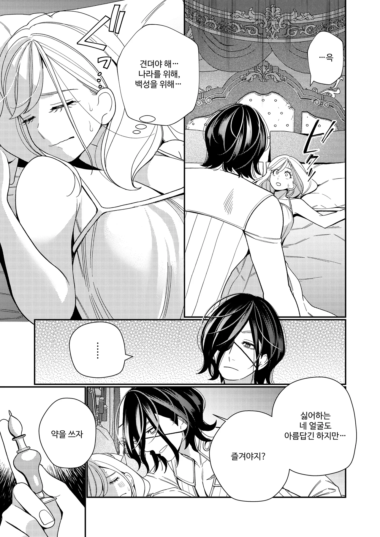 [Yomyaku (Okonogi Happa)] Seijo wa Tekikoku no Ou ni Otosareru | 성녀는 적국의 왕에게 함락당한다 [Korean] [Digital] 16eme image