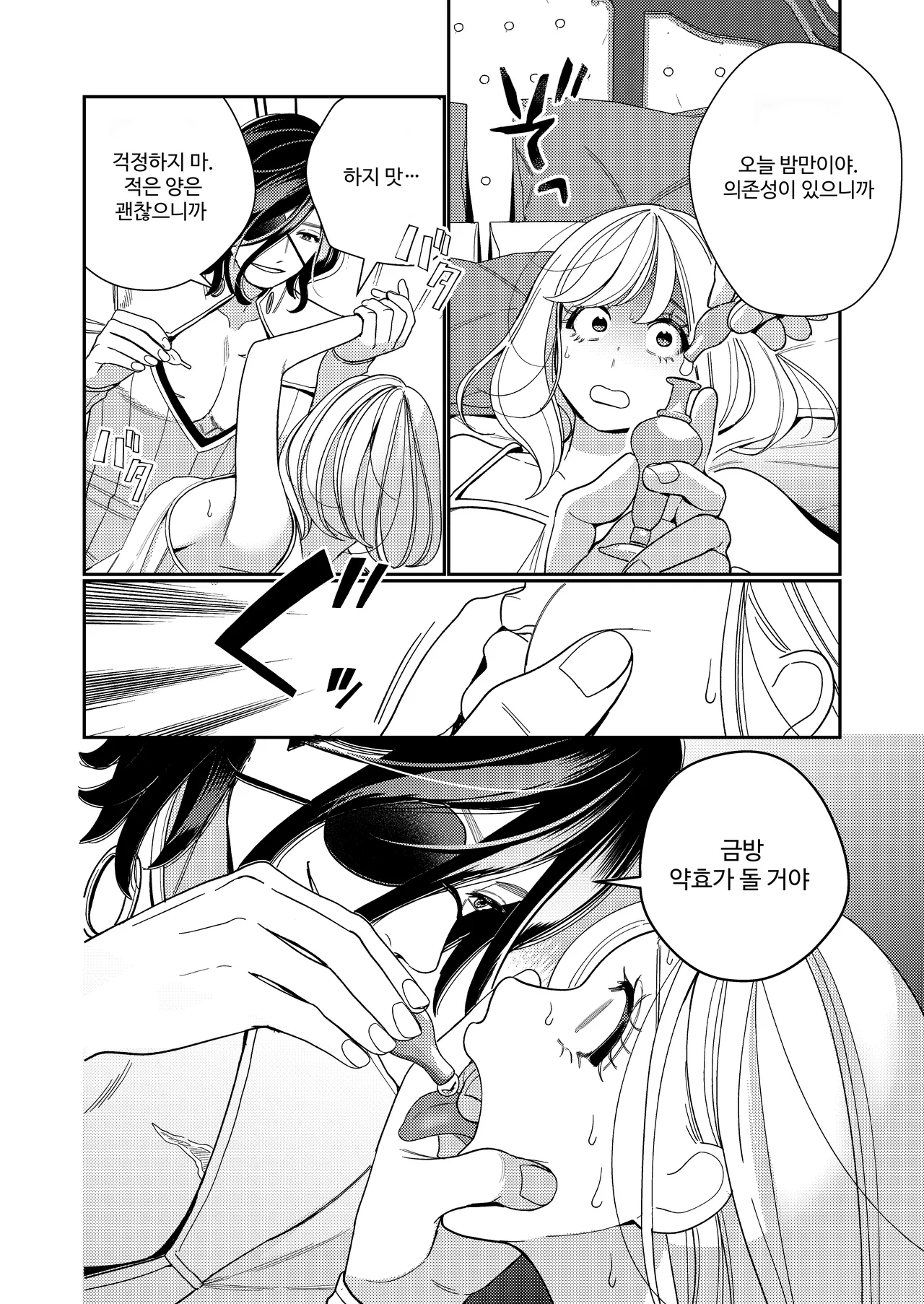 [Yomyaku (Okonogi Happa)] Seijo wa Tekikoku no Ou ni Otosareru | 성녀는 적국의 왕에게 함락당한다 [Korean] [Digital] 17eme image