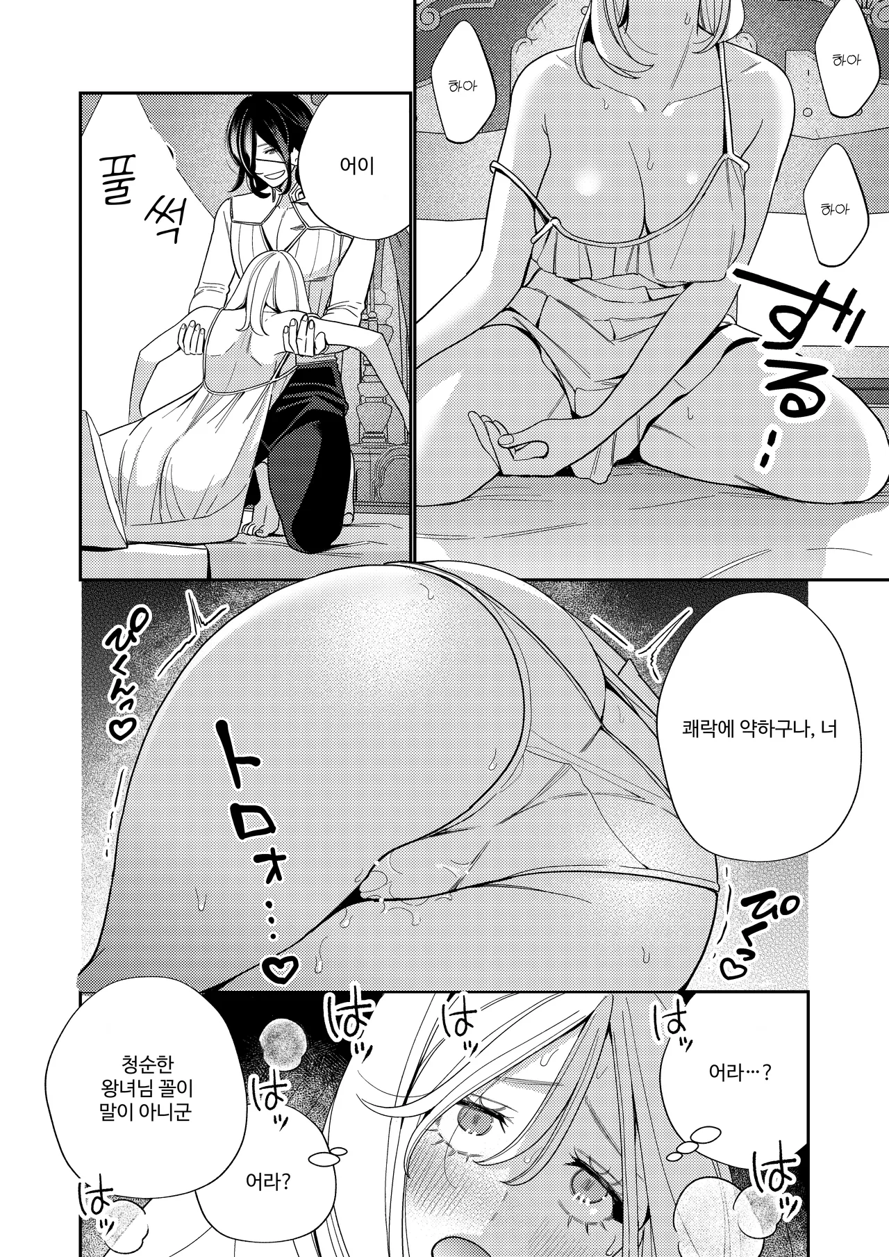 [Yomyaku (Okonogi Happa)] Seijo wa Tekikoku no Ou ni Otosareru | 성녀는 적국의 왕에게 함락당한다 [Korean] [Digital] 19eme image