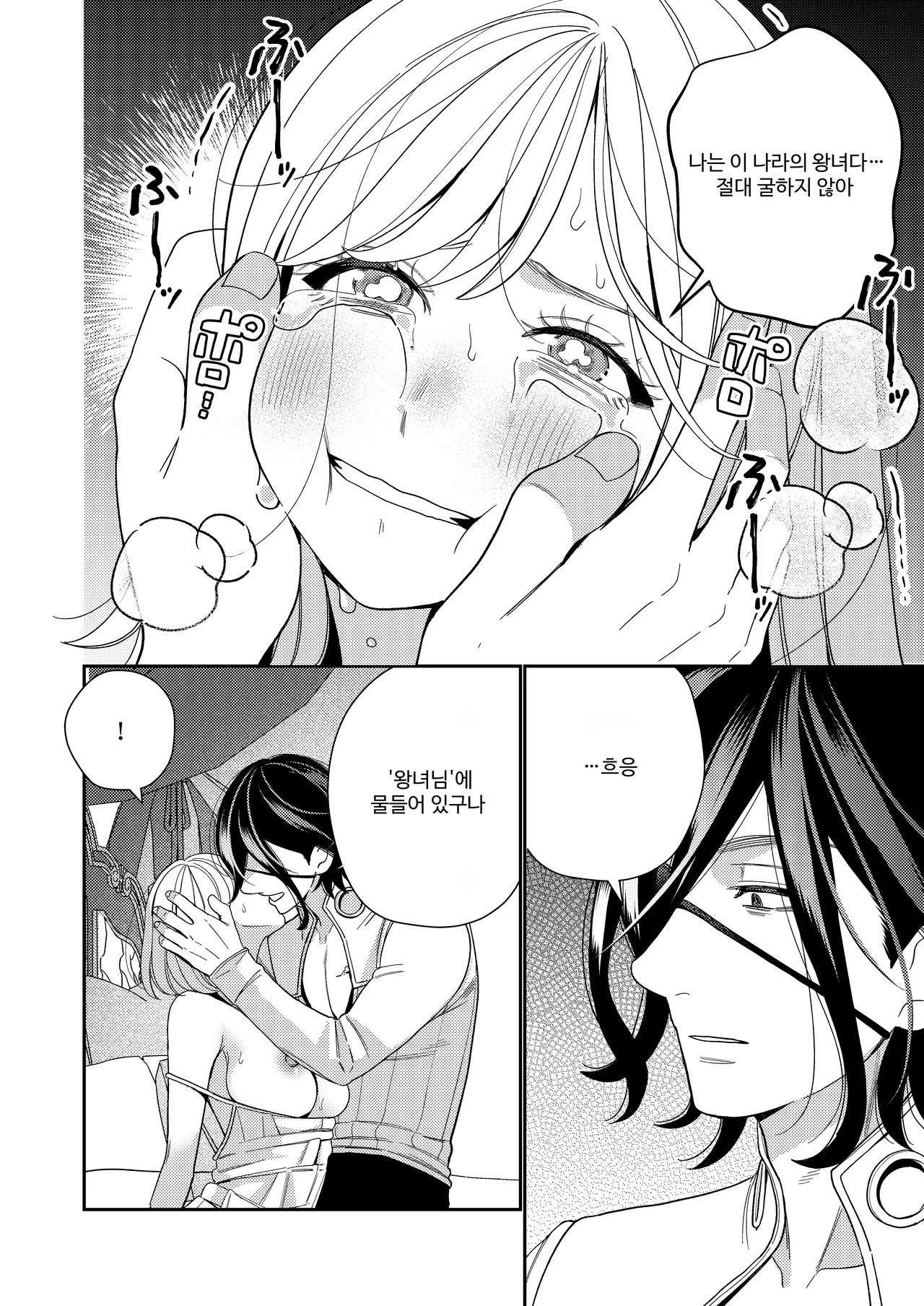 [Yomyaku (Okonogi Happa)] Seijo wa Tekikoku no Ou ni Otosareru | 성녀는 적국의 왕에게 함락당한다 [Korean] [Digital] 21eme image