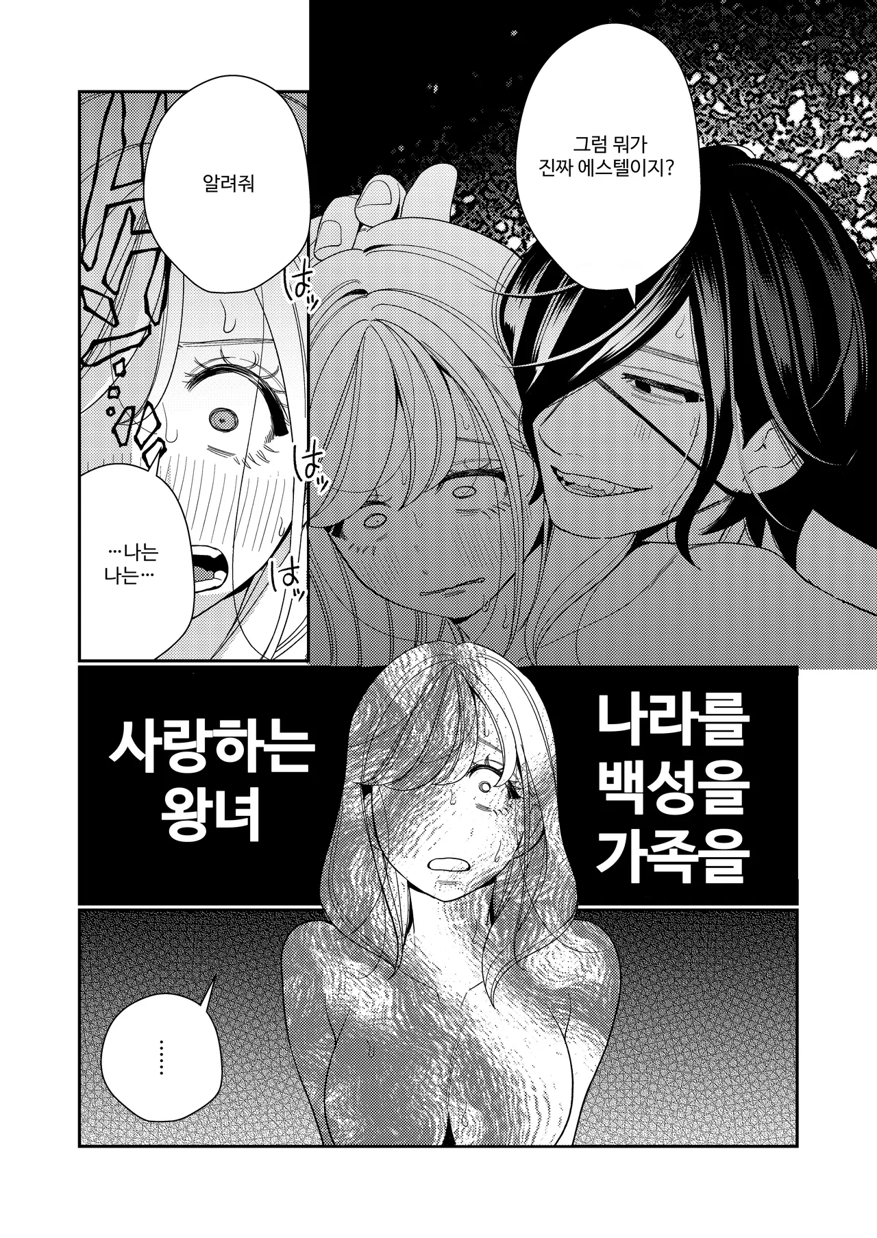 [Yomyaku (Okonogi Happa)] Seijo wa Tekikoku no Ou ni Otosareru | 성녀는 적국의 왕에게 함락당한다 [Korean] [Digital] 33eme image