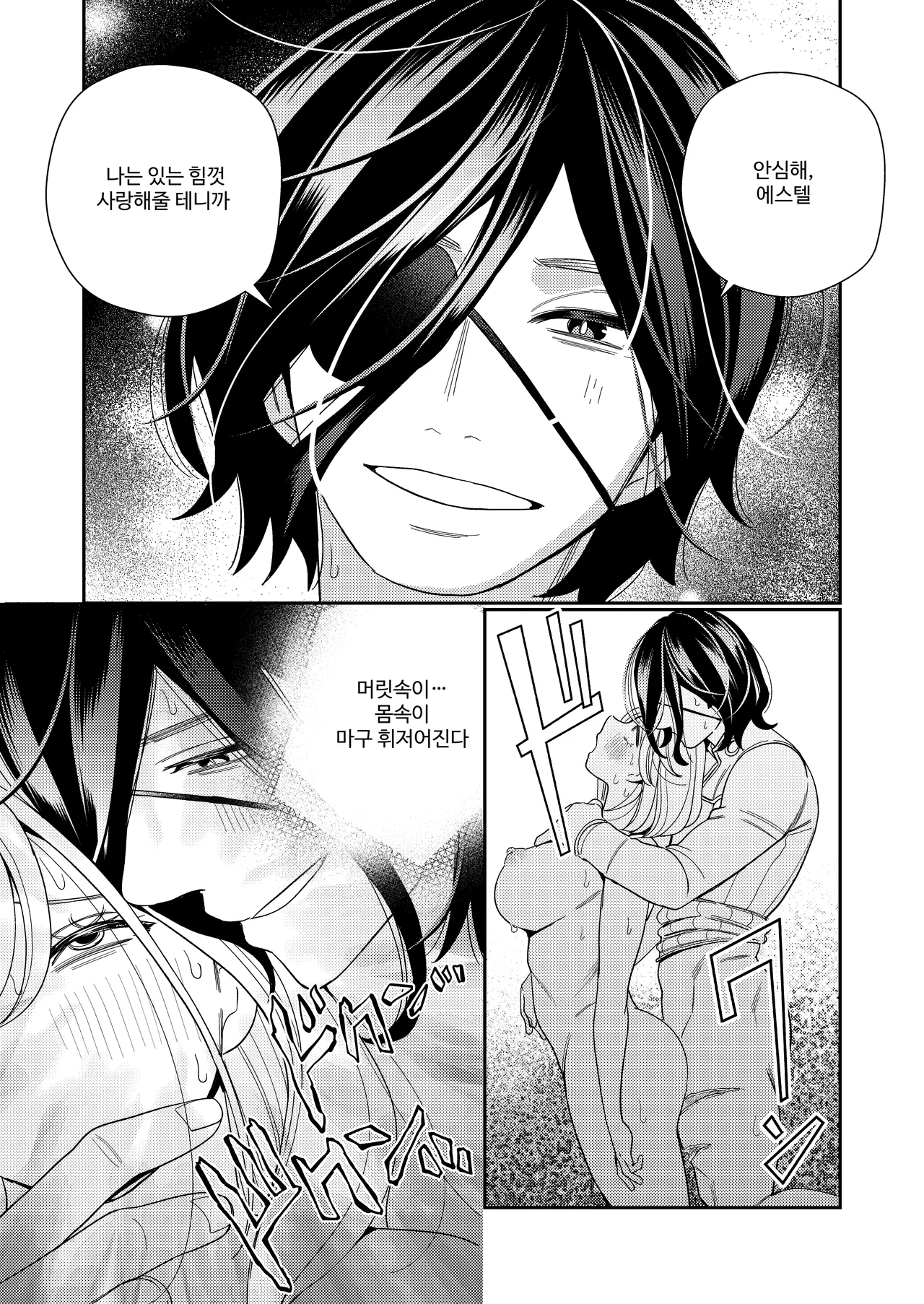 [Yomyaku (Okonogi Happa)] Seijo wa Tekikoku no Ou ni Otosareru | 성녀는 적국의 왕에게 함락당한다 [Korean] [Digital] 34eme image