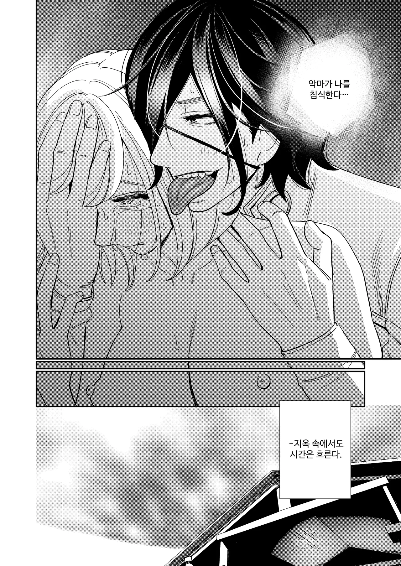 [Yomyaku (Okonogi Happa)] Seijo wa Tekikoku no Ou ni Otosareru | 성녀는 적국의 왕에게 함락당한다 [Korean] [Digital] 35eme image