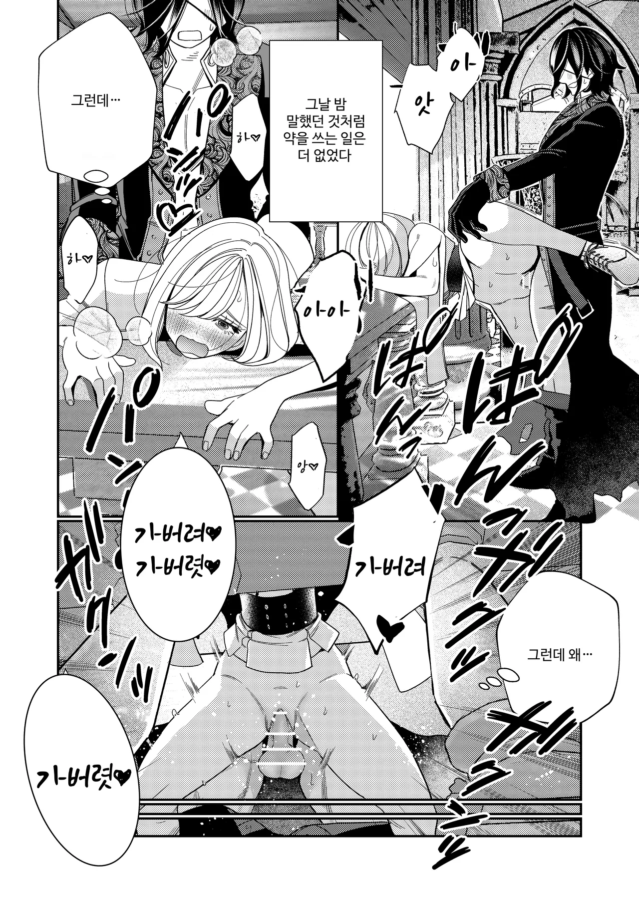 [Yomyaku (Okonogi Happa)] Seijo wa Tekikoku no Ou ni Otosareru | 성녀는 적국의 왕에게 함락당한다 [Korean] [Digital] 37eme image