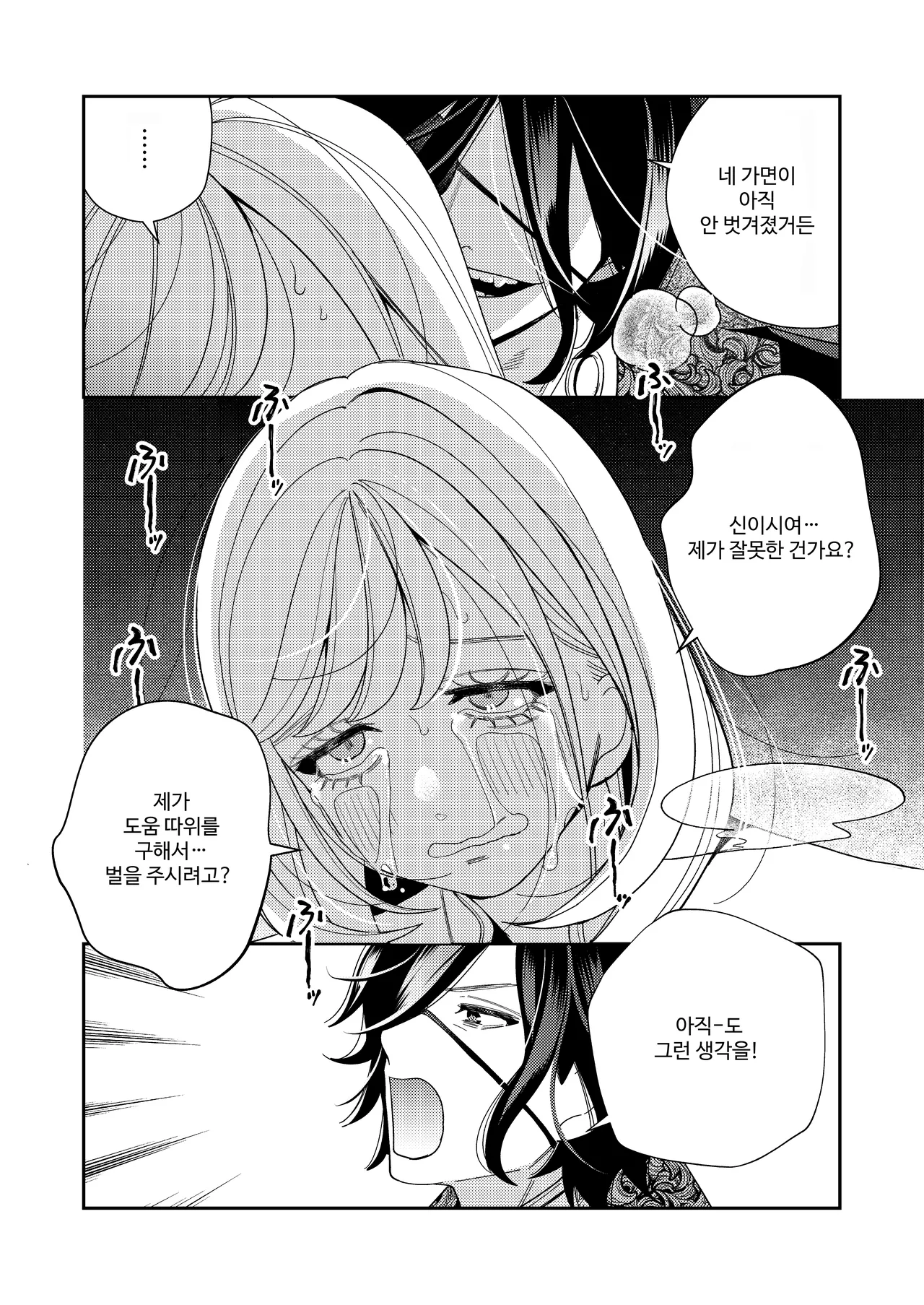 [Yomyaku (Okonogi Happa)] Seijo wa Tekikoku no Ou ni Otosareru | 성녀는 적국의 왕에게 함락당한다 [Korean] [Digital] 39eme image