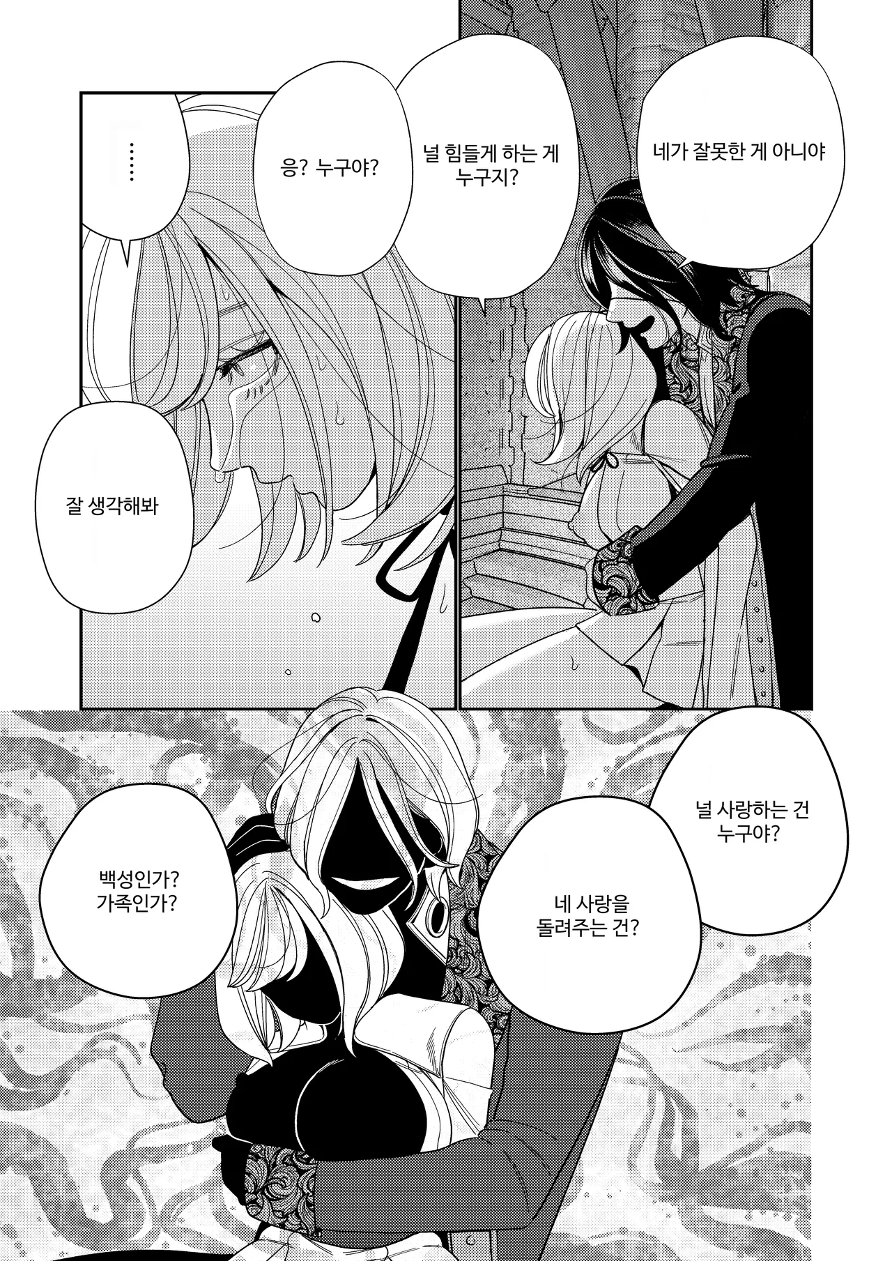 [Yomyaku (Okonogi Happa)] Seijo wa Tekikoku no Ou ni Otosareru | 성녀는 적국의 왕에게 함락당한다 [Korean] [Digital] 40eme image