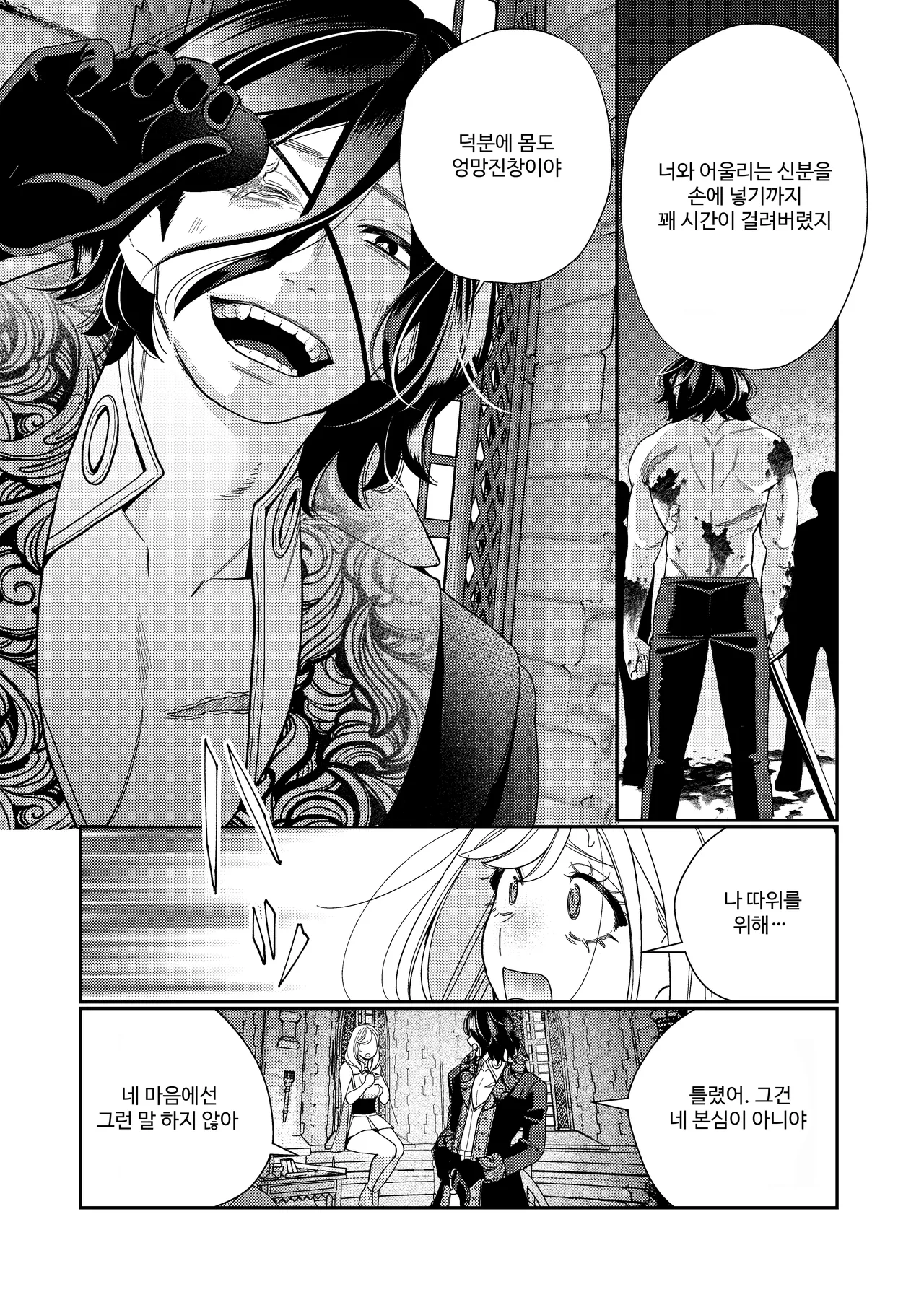 [Yomyaku (Okonogi Happa)] Seijo wa Tekikoku no Ou ni Otosareru | 성녀는 적국의 왕에게 함락당한다 [Korean] [Digital] 44eme image