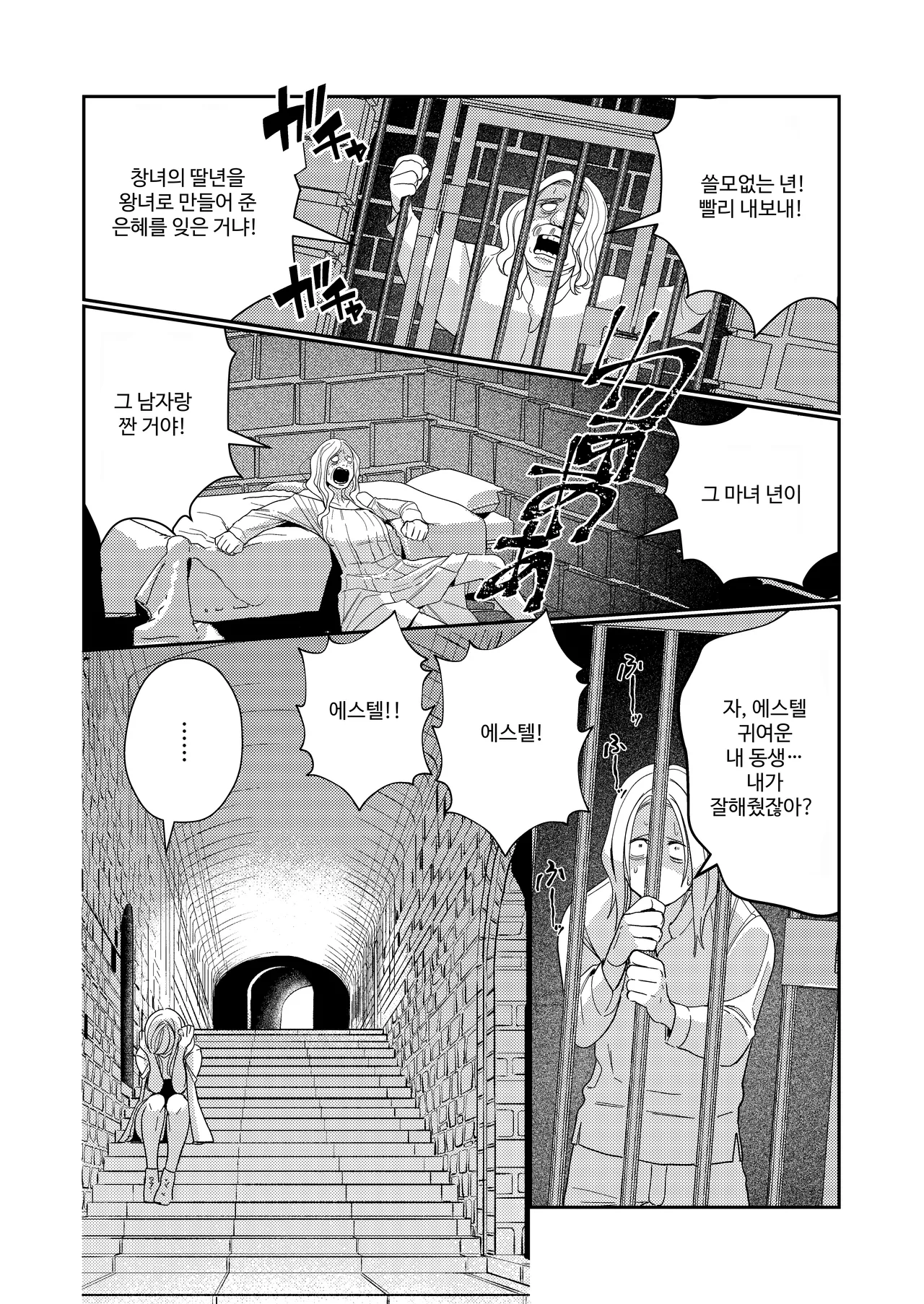 [Yomyaku (Okonogi Happa)] Seijo wa Tekikoku no Ou ni Otosareru | 성녀는 적국의 왕에게 함락당한다 [Korean] [Digital] 47eme image