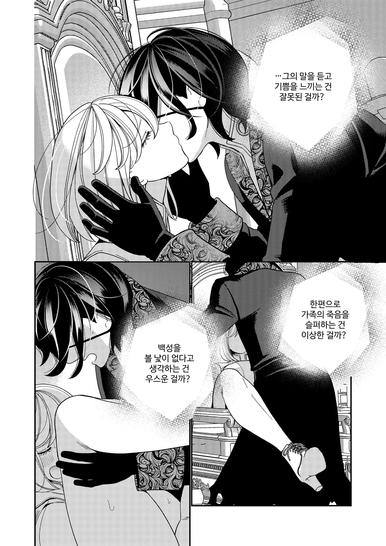 [Yomyaku (Okonogi Happa)] Seijo wa Tekikoku no Ou ni Otosareru | 성녀는 적국의 왕에게 함락당한다 [Korean] [Digital] 51eme image