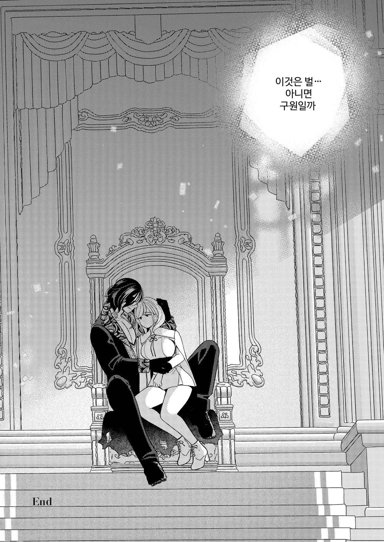 [Yomyaku (Okonogi Happa)] Seijo wa Tekikoku no Ou ni Otosareru | 성녀는 적국의 왕에게 함락당한다 [Korean] [Digital] 53eme image