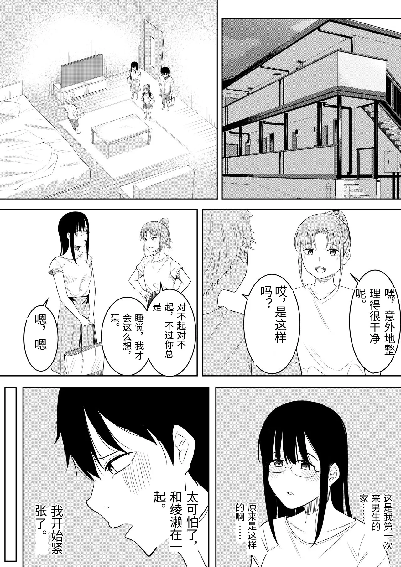 [Furaimai] Natsu no Hi no...+Natsu no Hi no Omoide [Chinese 画像番号 9