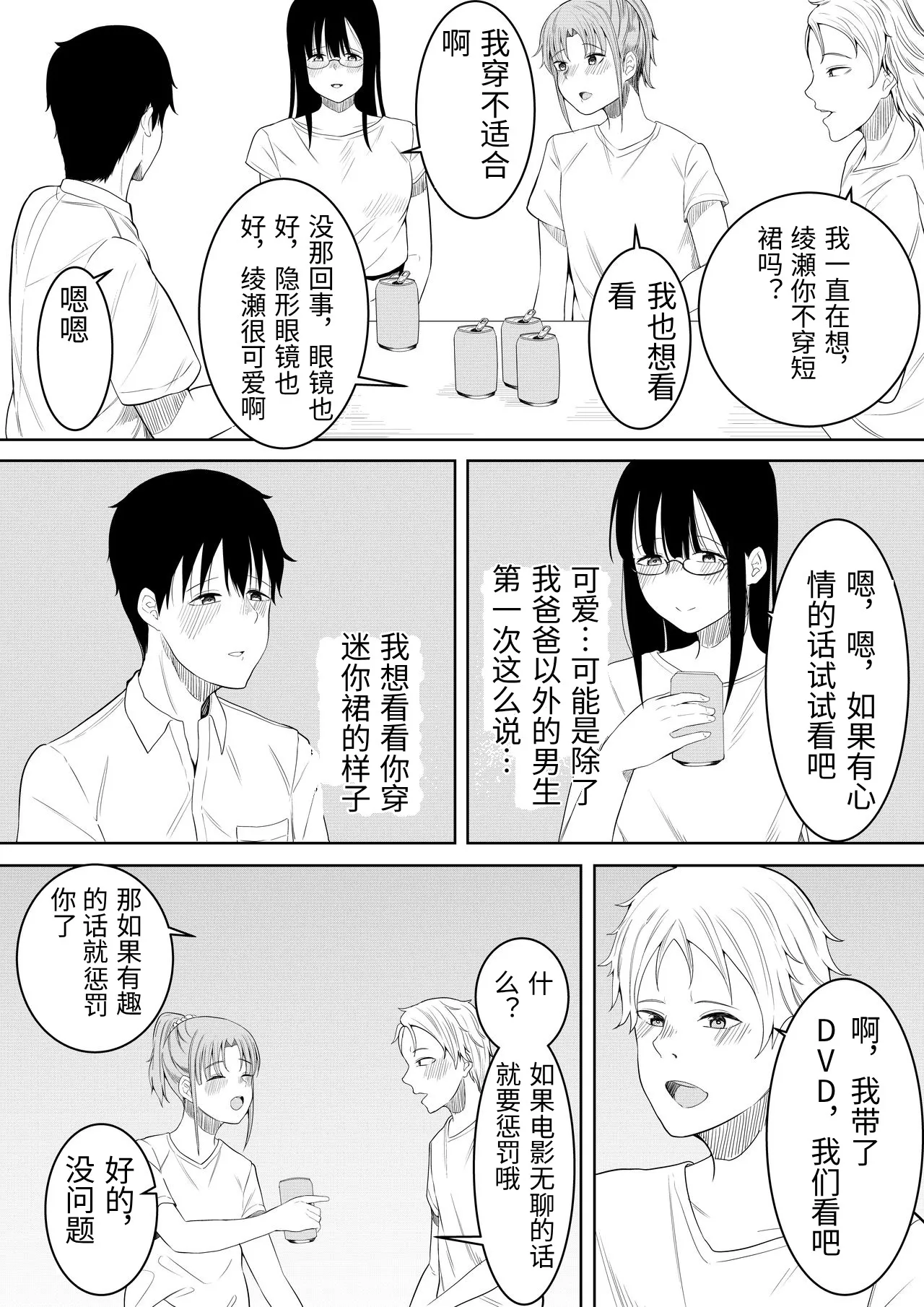[Furaimai] Natsu no Hi no...+Natsu no Hi no Omoide [Chinese 画像番号 12