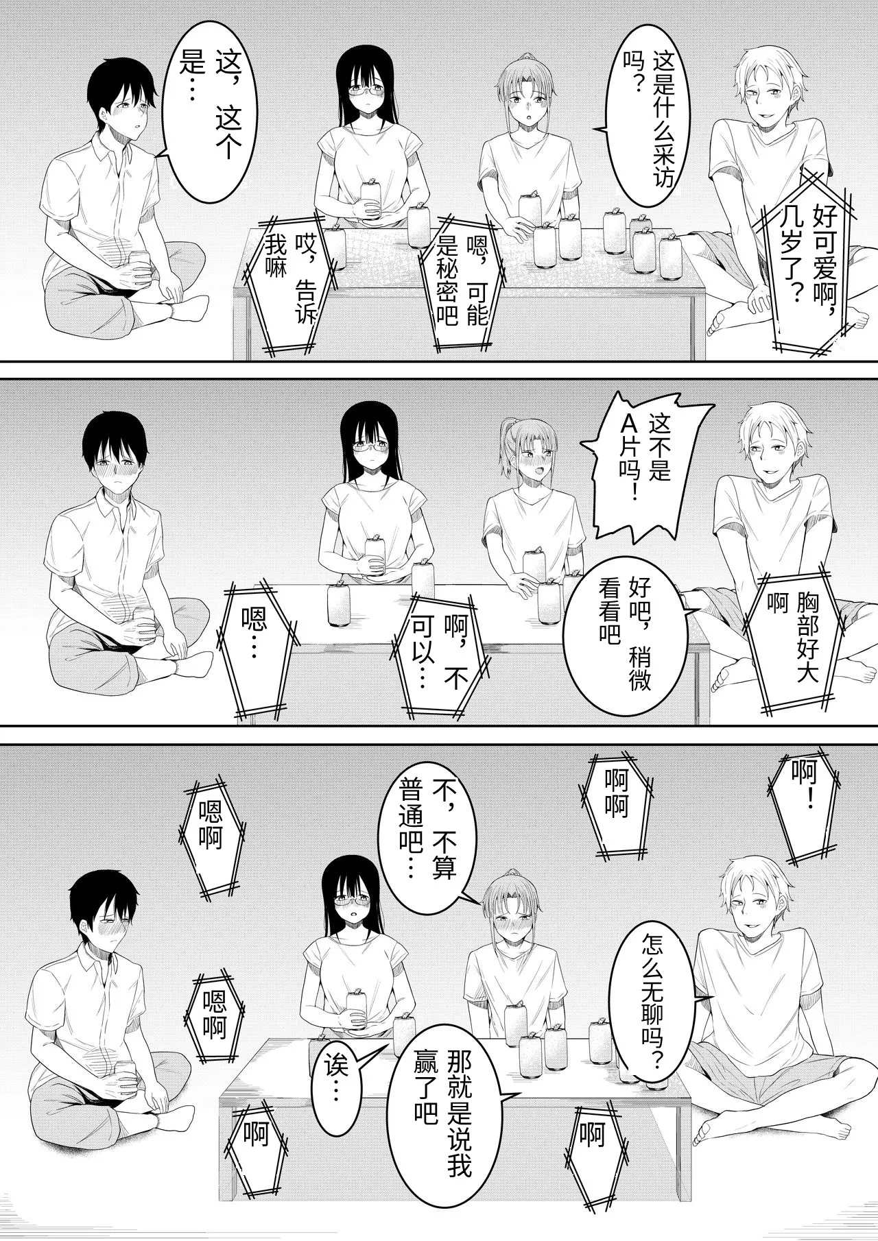 [Furaimai] Natsu no Hi no...+Natsu no Hi no Omoide [Chinese 画像番号 13