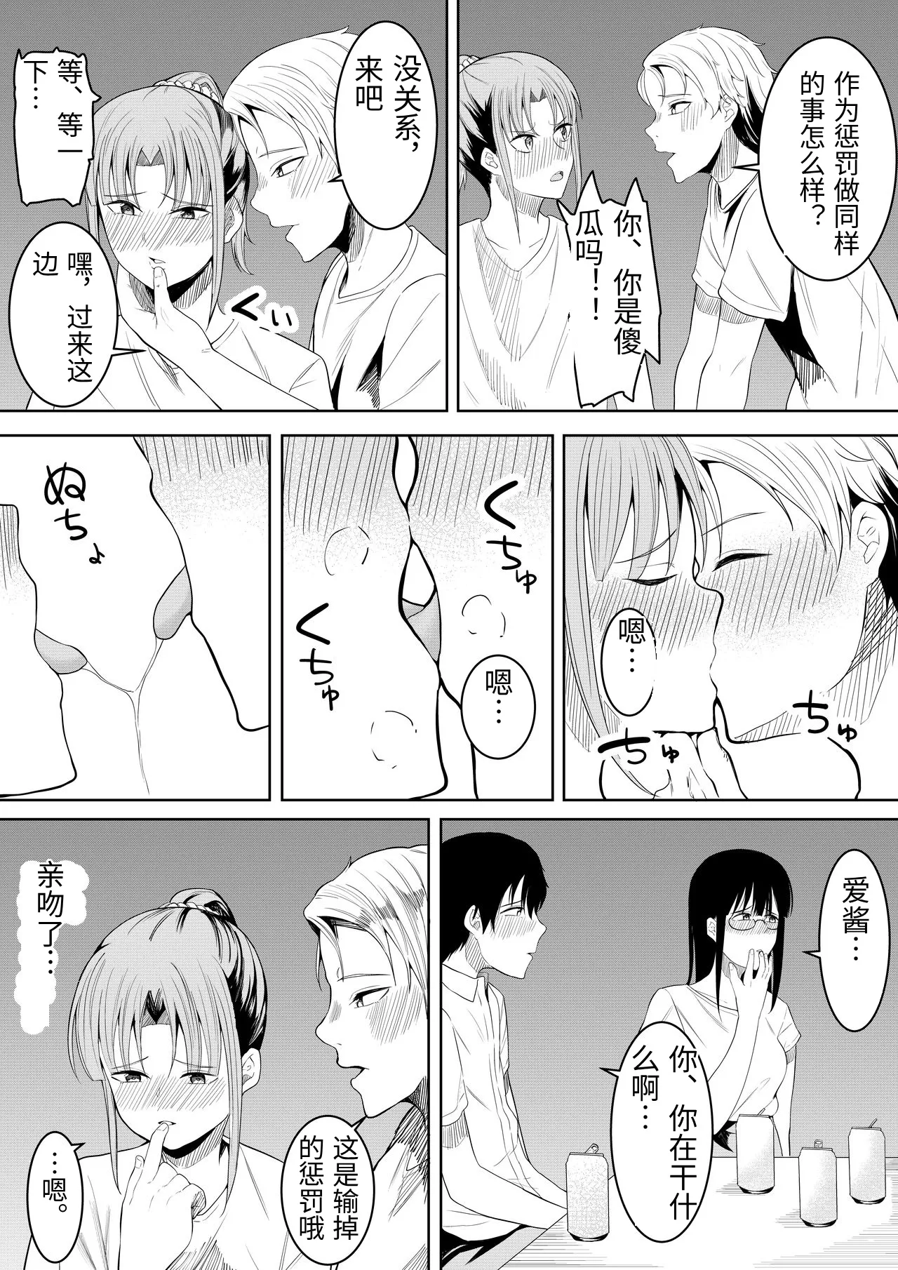 [Furaimai] Natsu no Hi no...+Natsu no Hi no Omoide [Chinese 画像番号 14