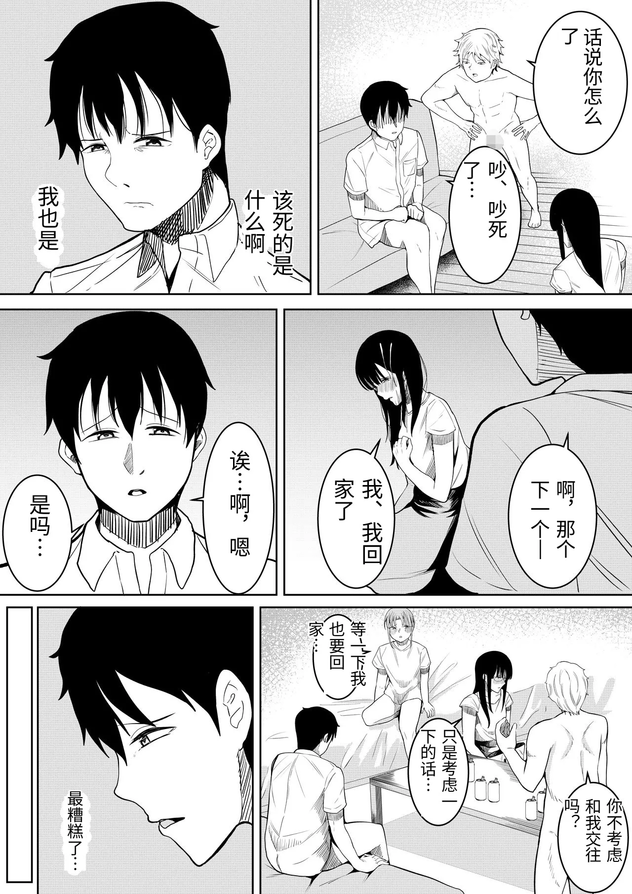 [Furaimai] Natsu no Hi no...+Natsu no Hi no Omoide [Chinese 画像番号 25