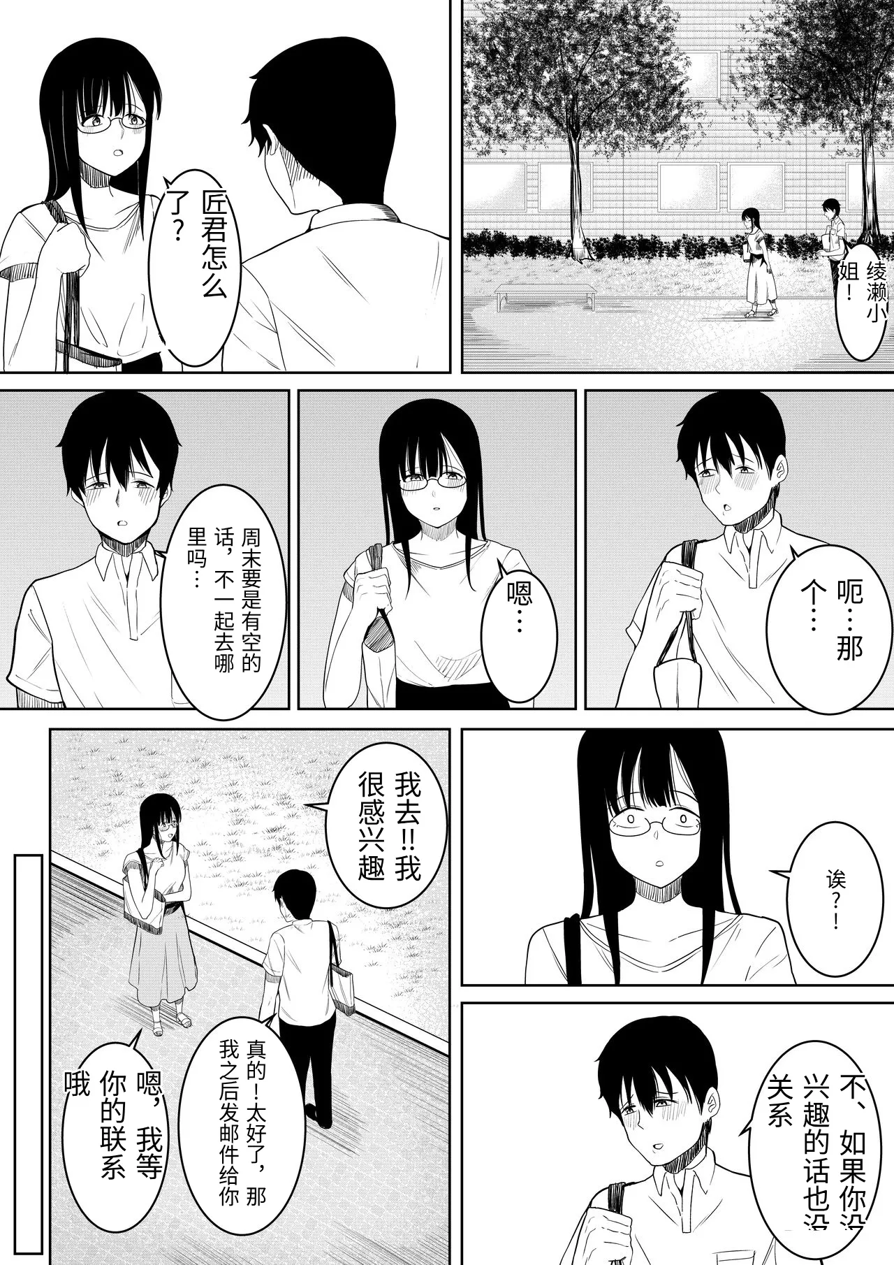 [Furaimai] Natsu no Hi no...+Natsu no Hi no Omoide [Chinese 画像番号 28