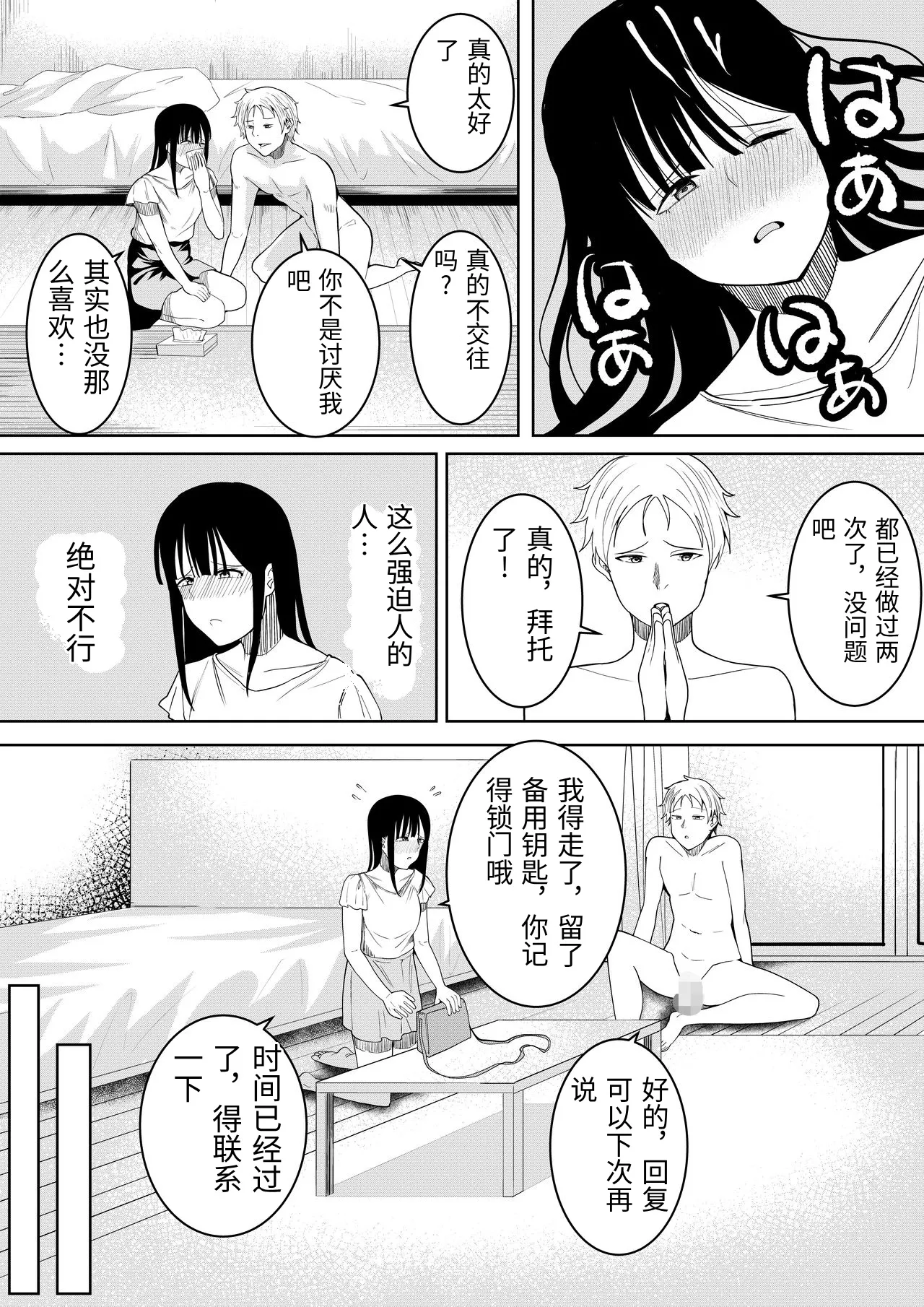 [Furaimai] Natsu no Hi no...+Natsu no Hi no Omoide [Chinese 画像番号 36