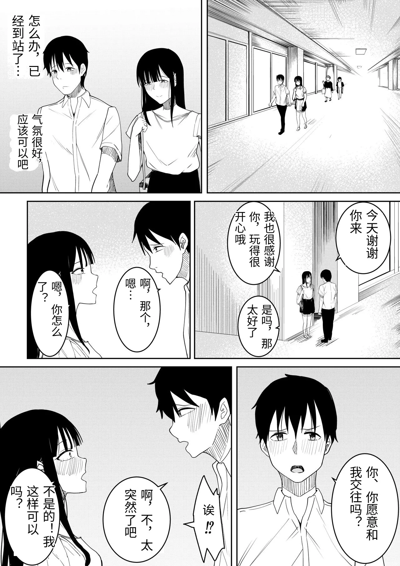 [Furaimai] Natsu no Hi no...+Natsu no Hi no Omoide [Chinese 画像番号 39