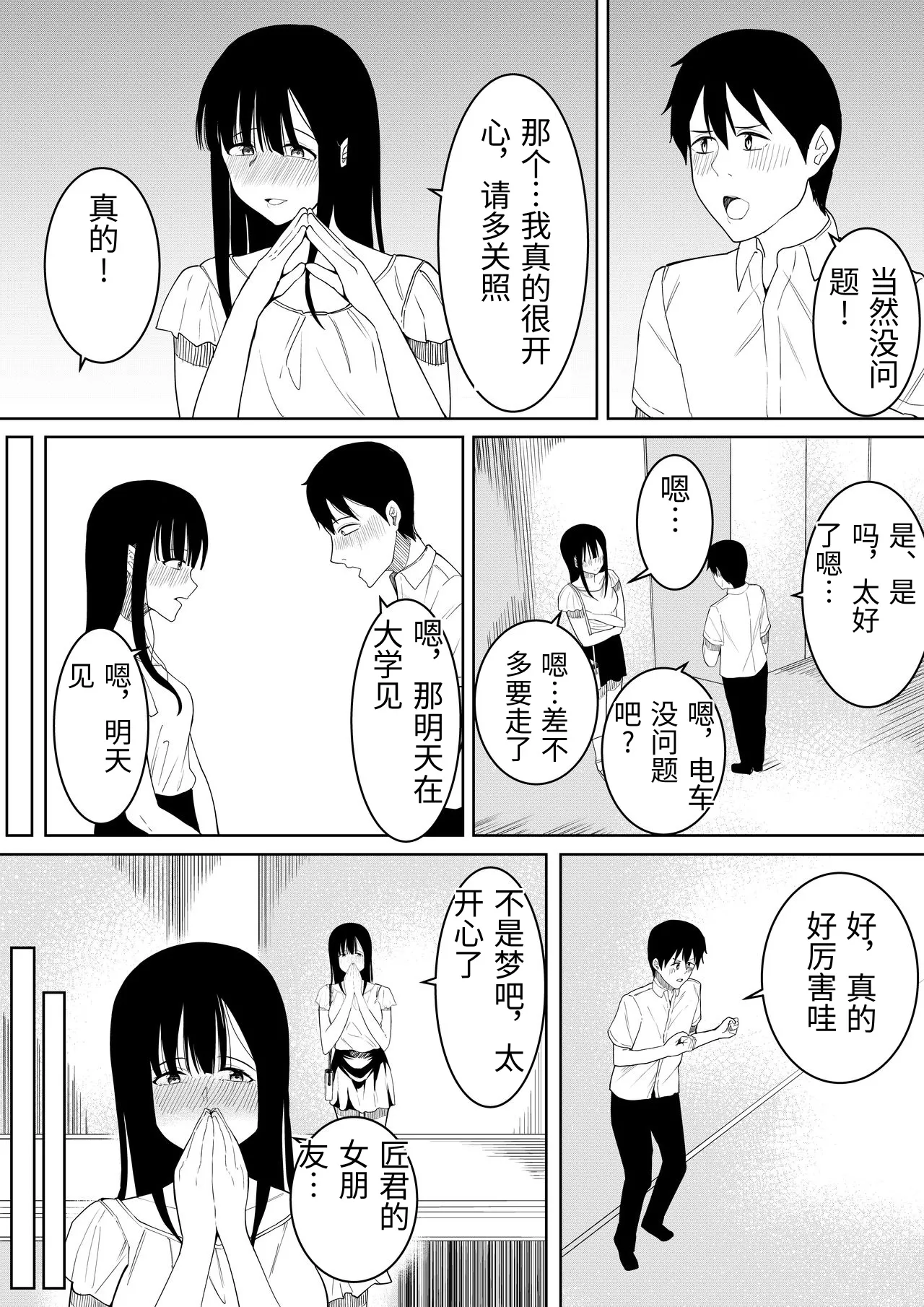 [Furaimai] Natsu no Hi no...+Natsu no Hi no Omoide [Chinese 画像番号 40