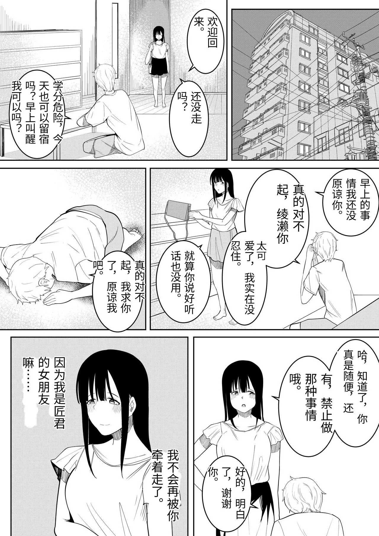 [Furaimai] Natsu no Hi no...+Natsu no Hi no Omoide [Chinese 画像番号 41