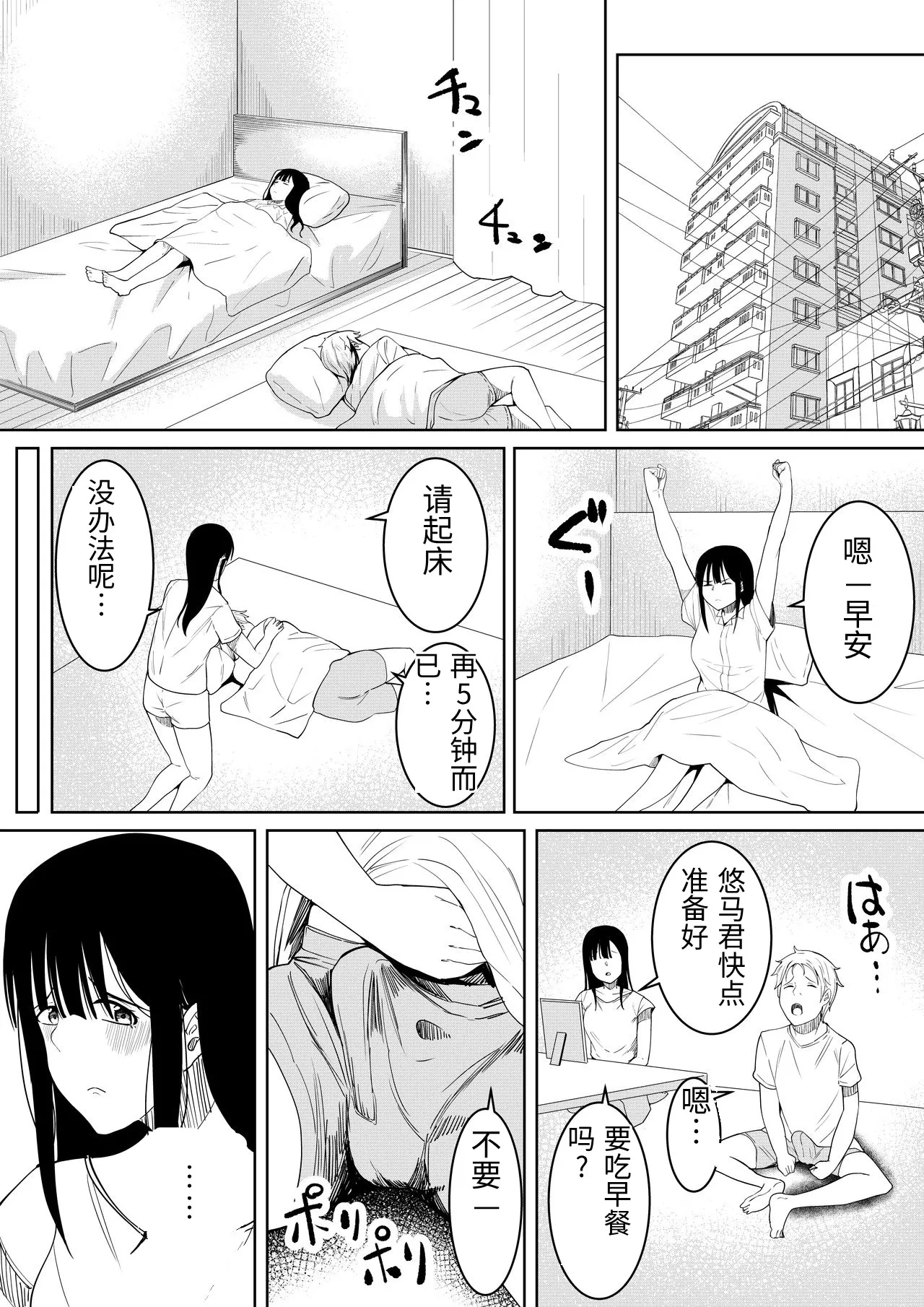 [Furaimai] Natsu no Hi no...+Natsu no Hi no Omoide [Chinese 画像番号 42