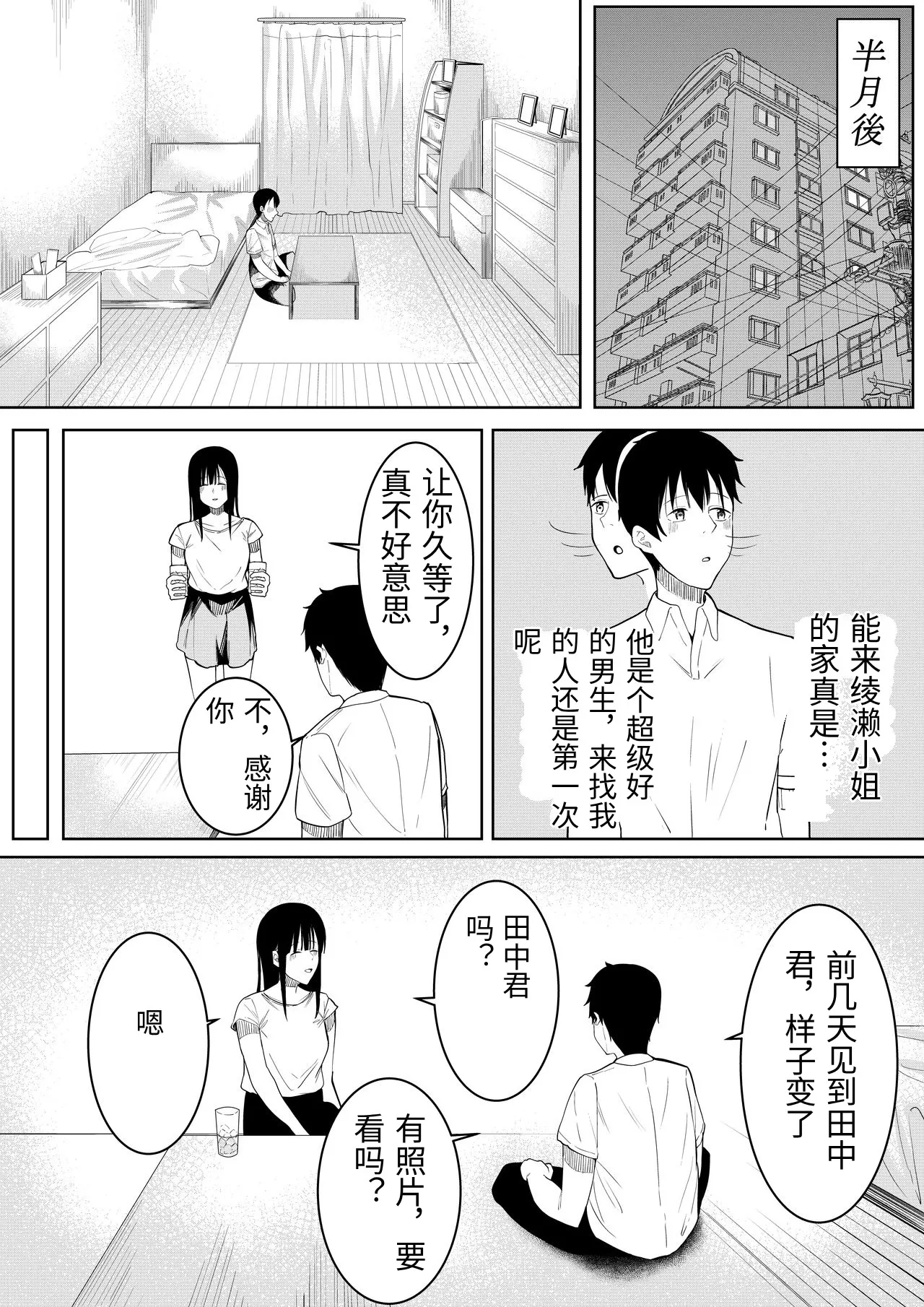 [Furaimai] Natsu no Hi no...+Natsu no Hi no Omoide [Chinese 画像番号 46