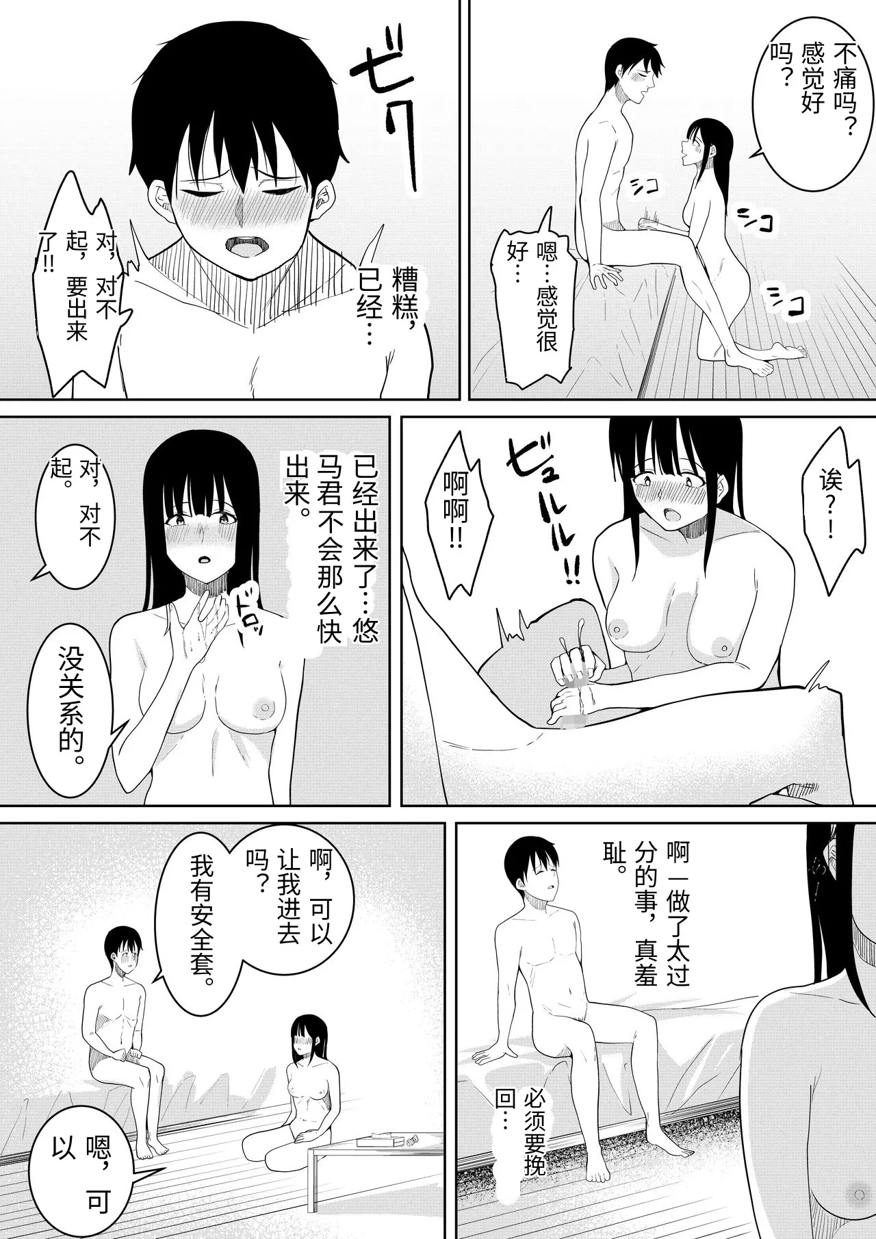 [Furaimai] Natsu no Hi no...+Natsu no Hi no Omoide [Chinese 画像番号 50