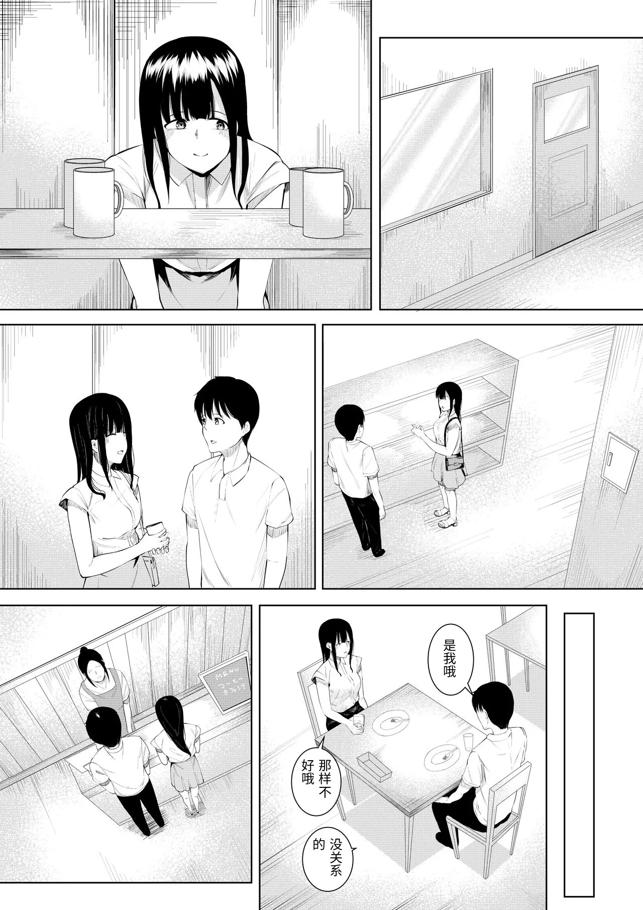 [Furaimai] Natsu no Hi no...+Natsu no Hi no Omoide [Chinese 画像番号 57