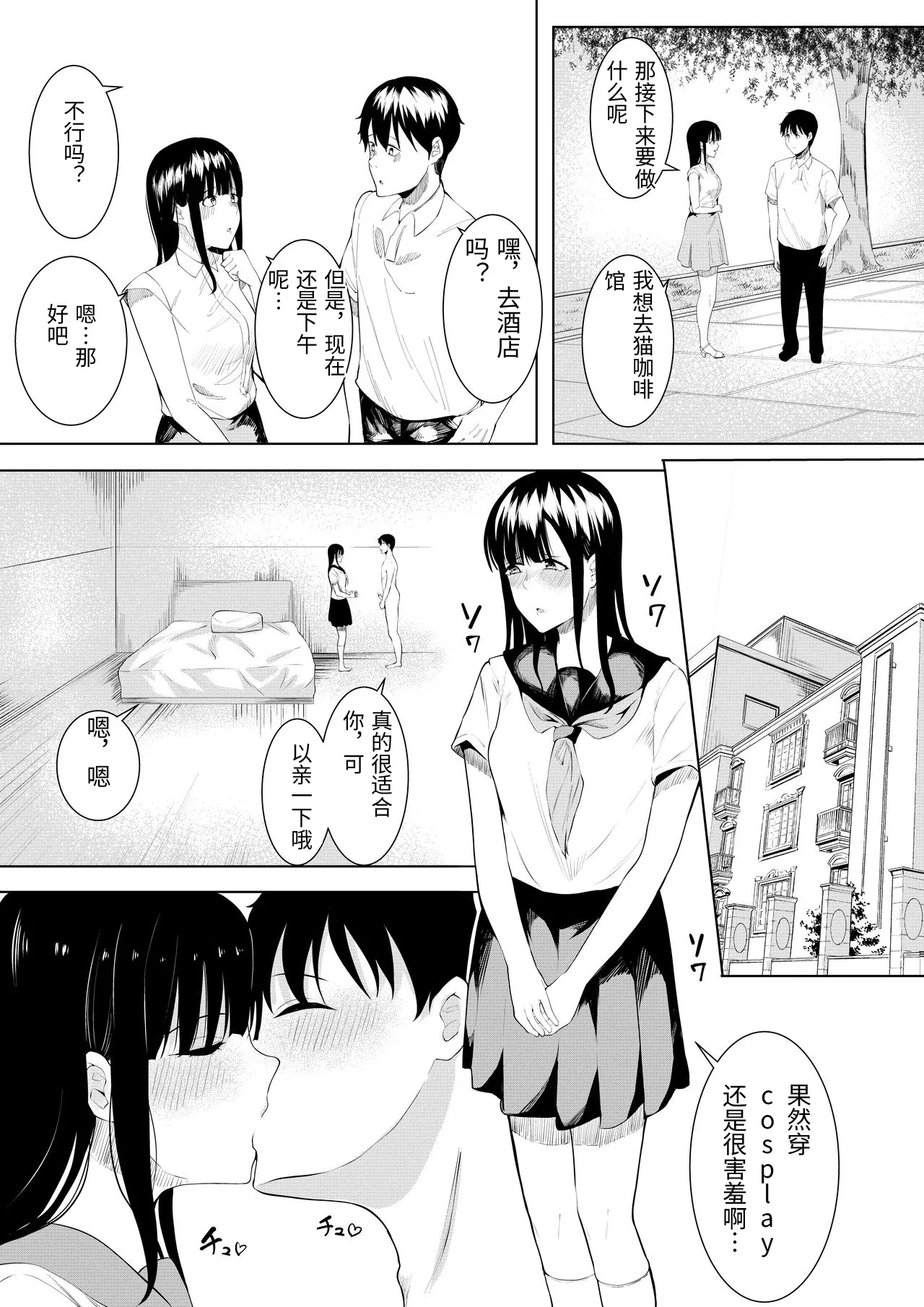 [Furaimai] Natsu no Hi no...+Natsu no Hi no Omoide [Chinese 画像番号 58