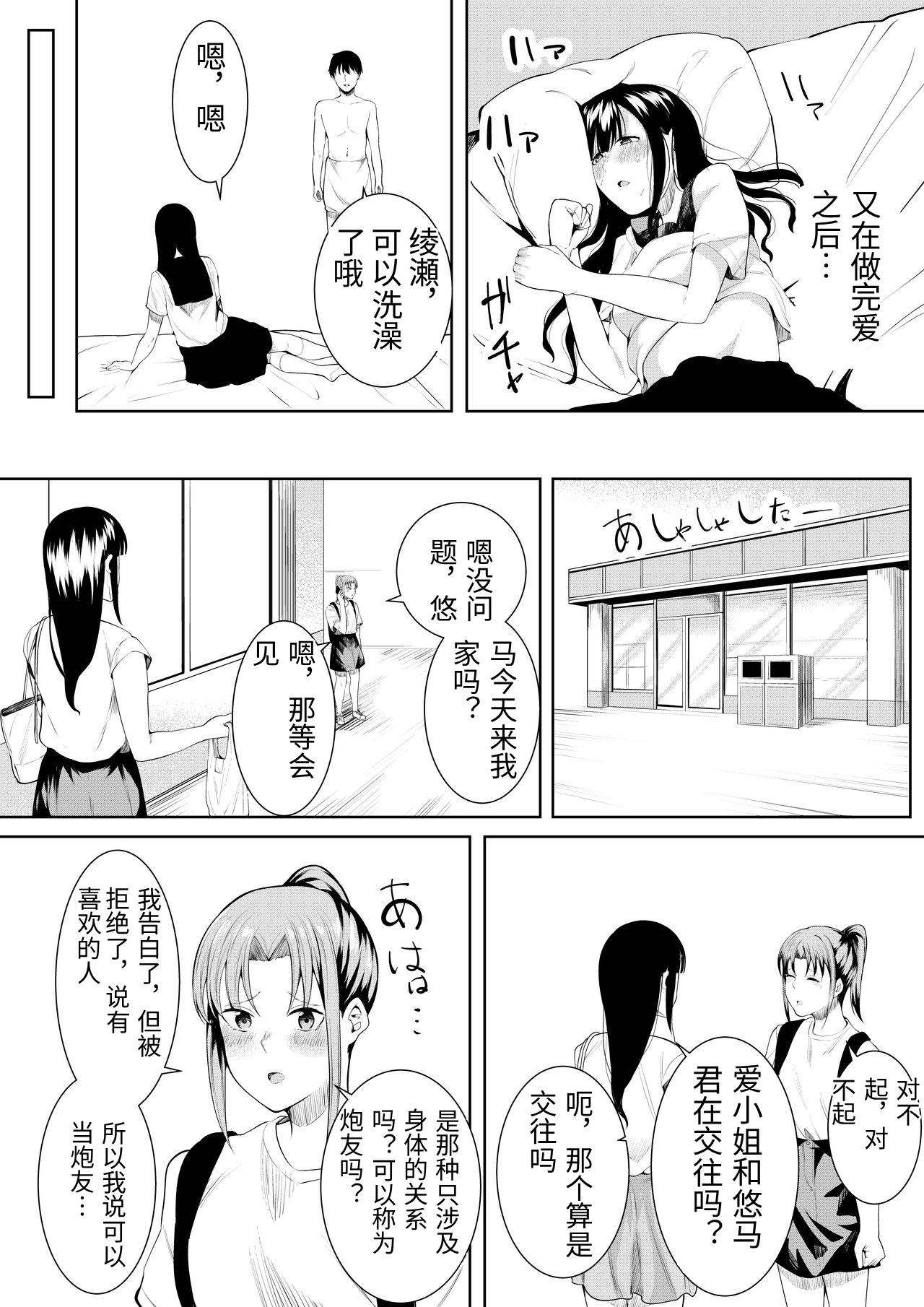 [Furaimai] Natsu no Hi no...+Natsu no Hi no Omoide [Chinese 画像番号 65