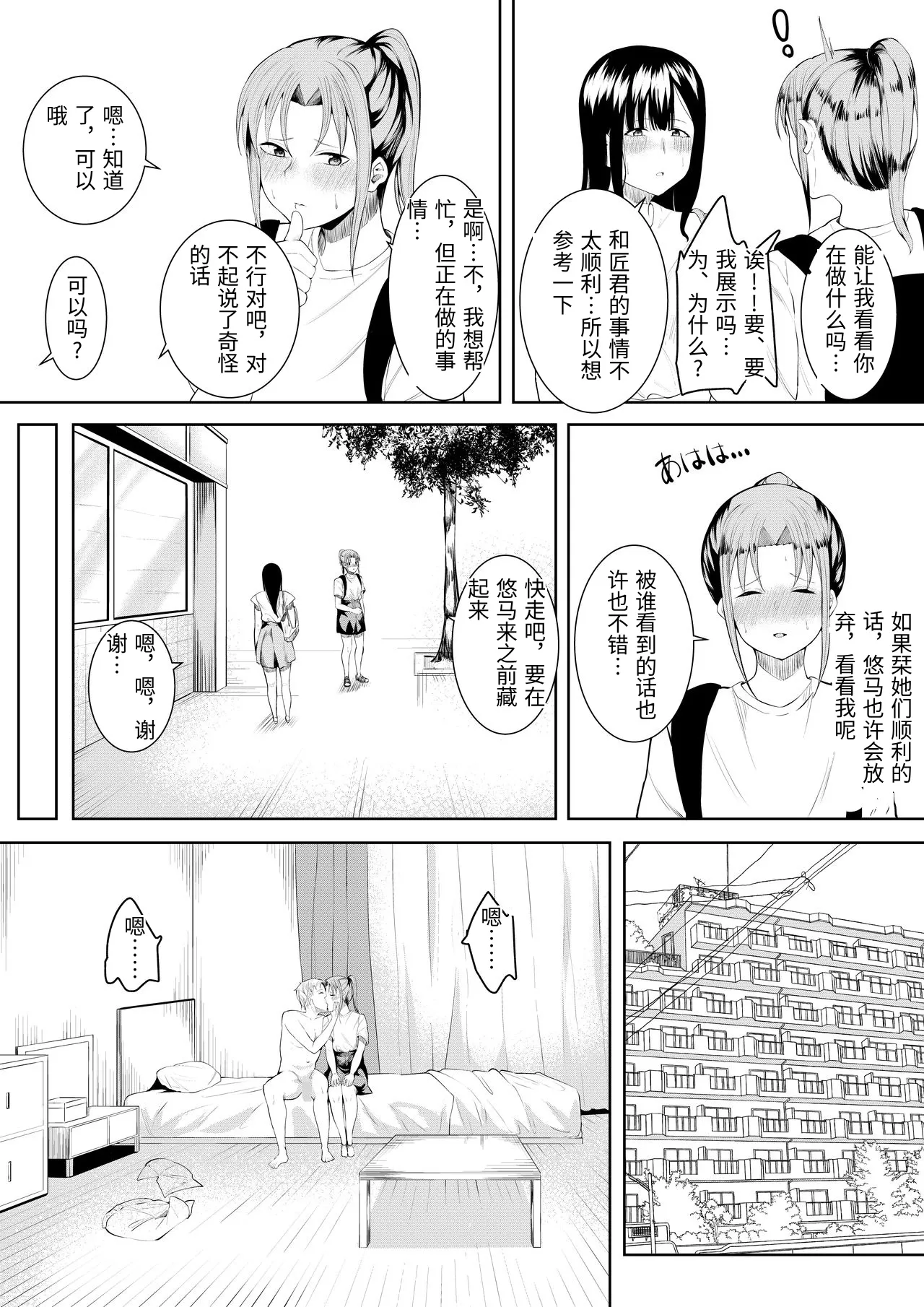 [Furaimai] Natsu no Hi no...+Natsu no Hi no Omoide [Chinese 画像番号 67