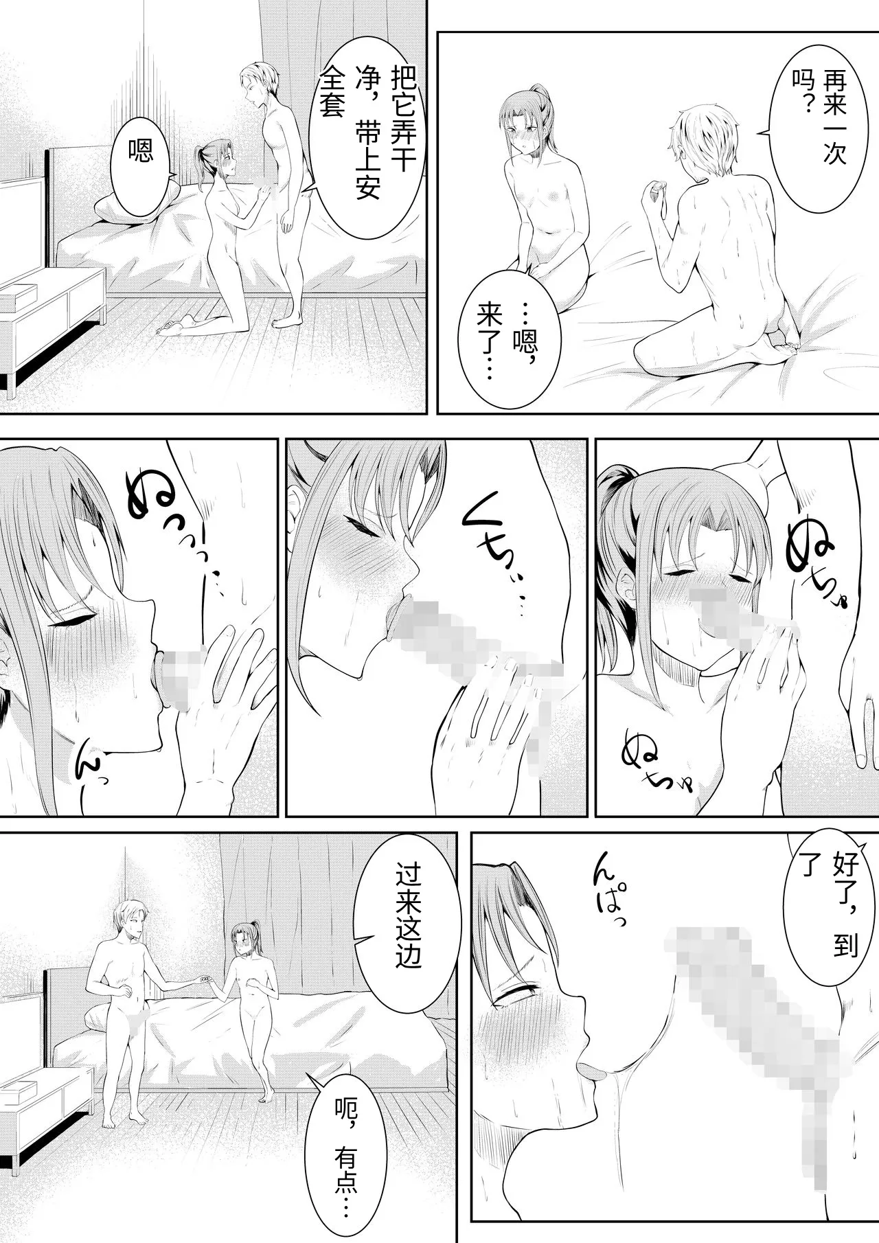 [Furaimai] Natsu no Hi no...+Natsu no Hi no Omoide [Chinese 画像番号 73