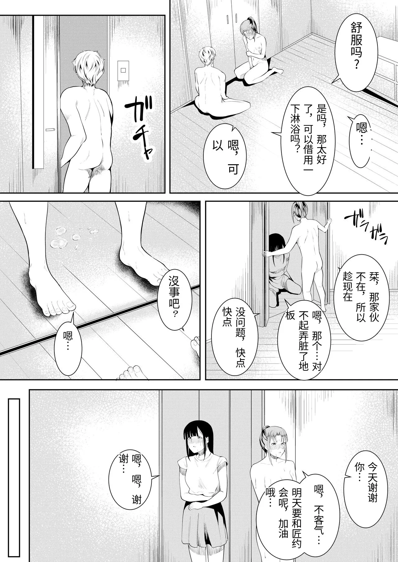 [Furaimai] Natsu no Hi no...+Natsu no Hi no Omoide [Chinese 画像番号 77