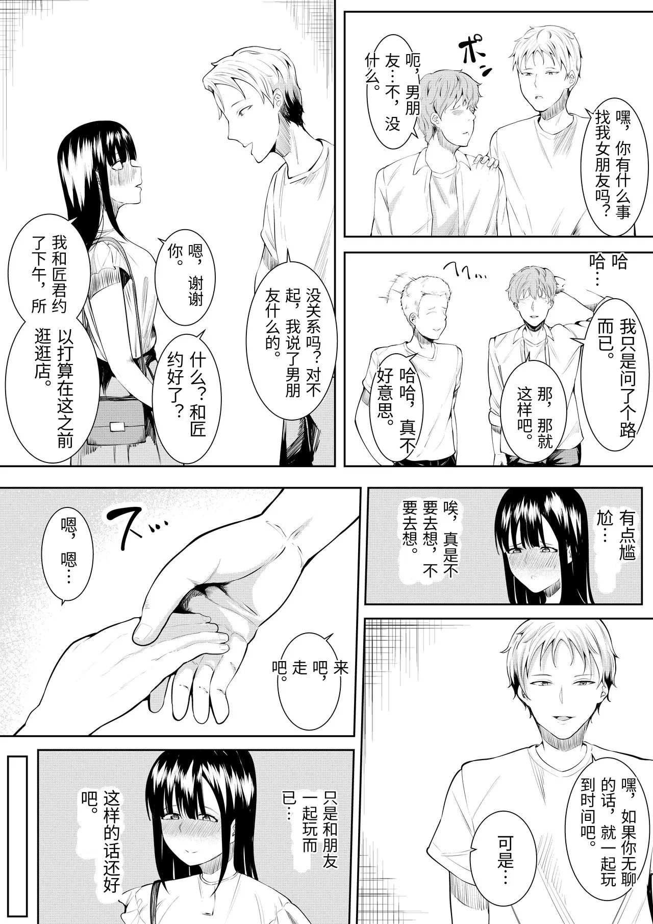 [Furaimai] Natsu no Hi no...+Natsu no Hi no Omoide [Chinese 画像番号 80
