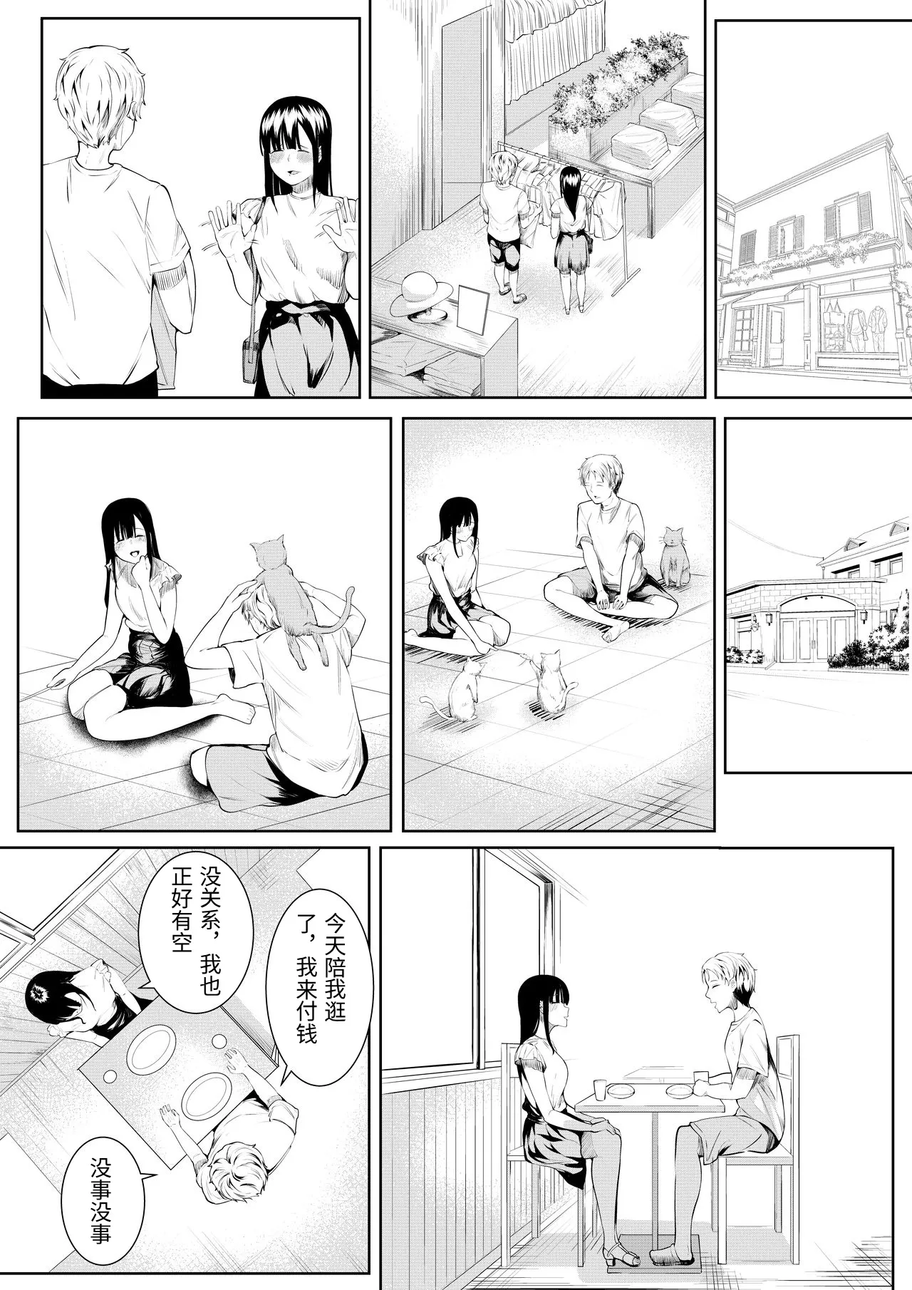 [Furaimai] Natsu no Hi no...+Natsu no Hi no Omoide [Chinese 画像番号 81