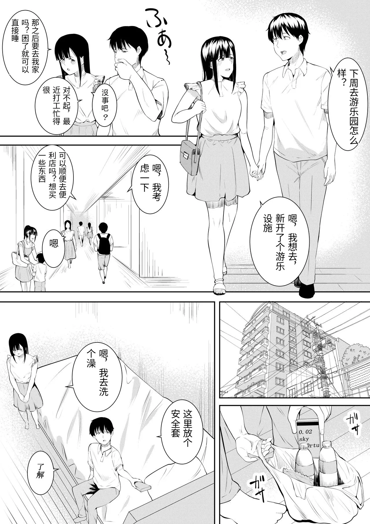 [Furaimai] Natsu no Hi no...+Natsu no Hi no Omoide [Chinese 画像番号 92