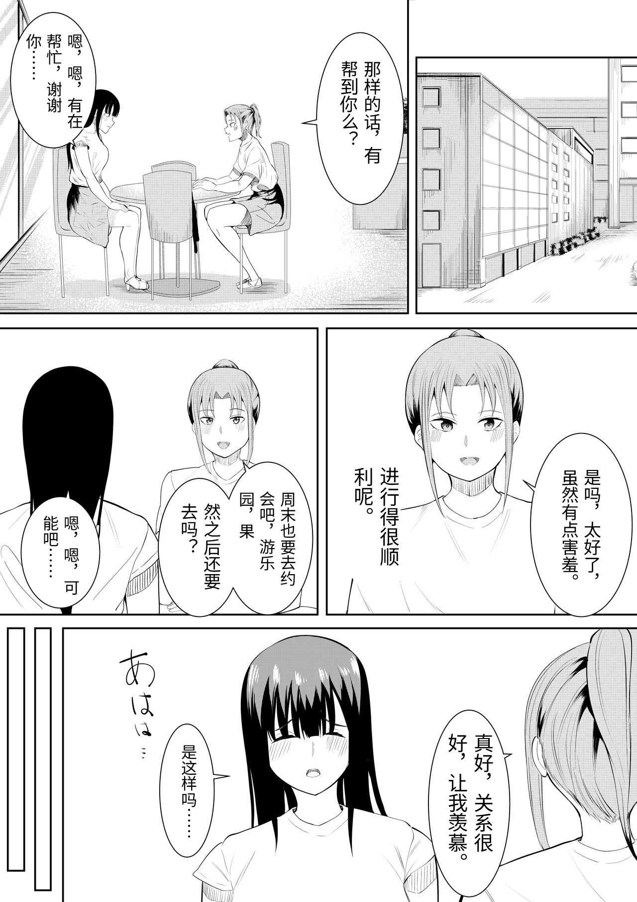 [Furaimai] Natsu no Hi no...+Natsu no Hi no Omoide [Chinese 画像番号 100