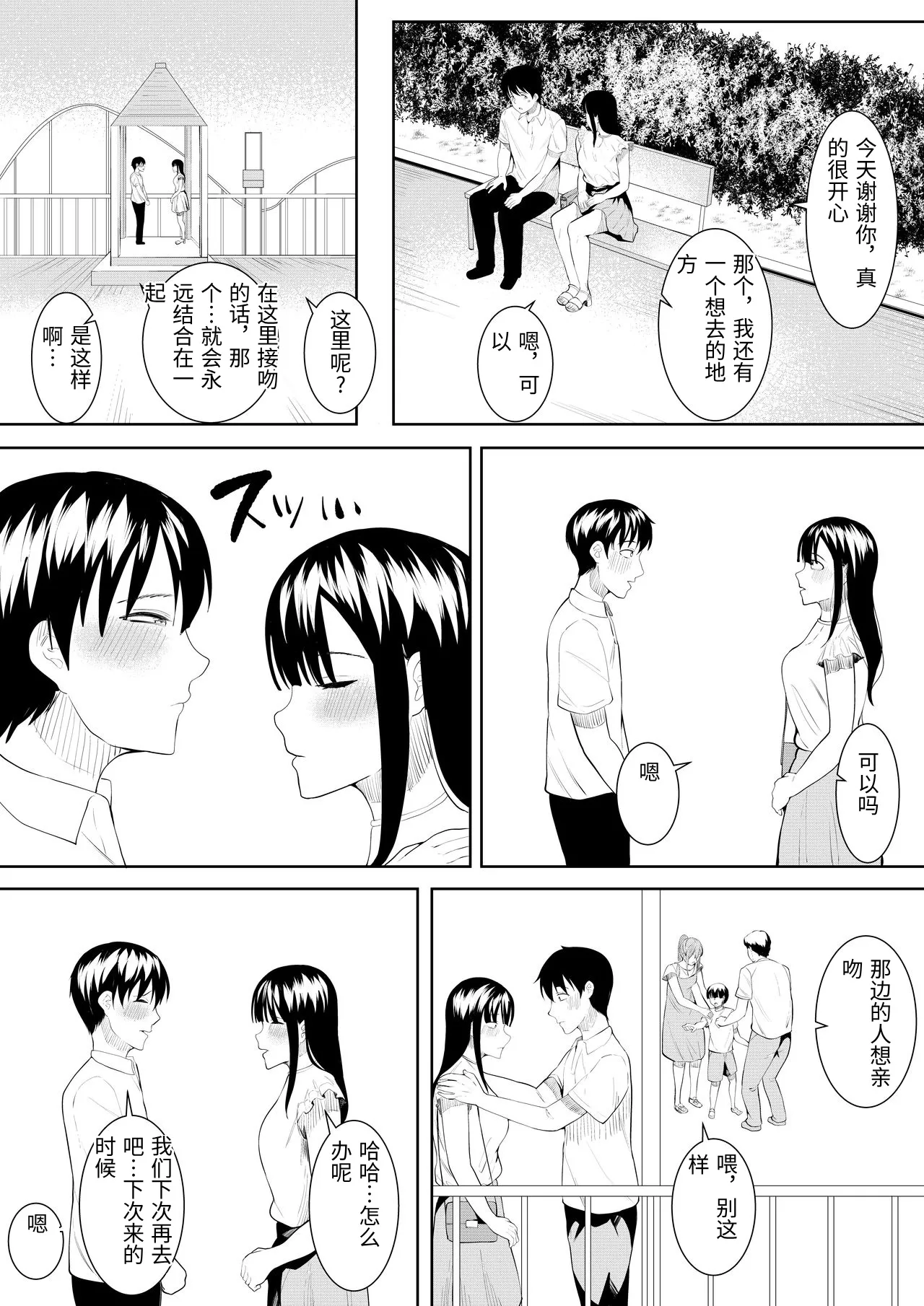 [Furaimai] Natsu no Hi no...+Natsu no Hi no Omoide [Chinese 画像番号 103