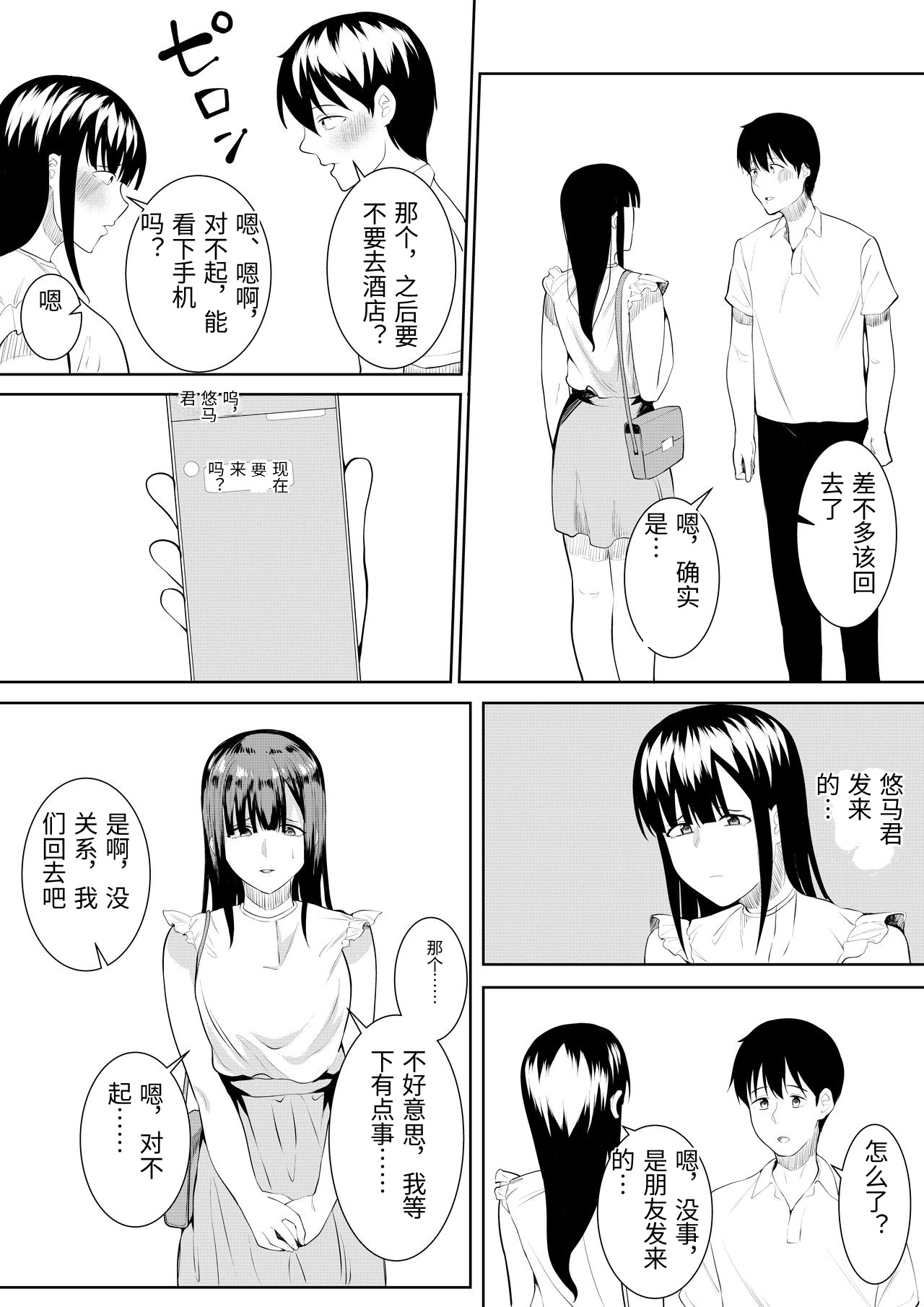 [Furaimai] Natsu no Hi no...+Natsu no Hi no Omoide [Chinese 画像番号 104