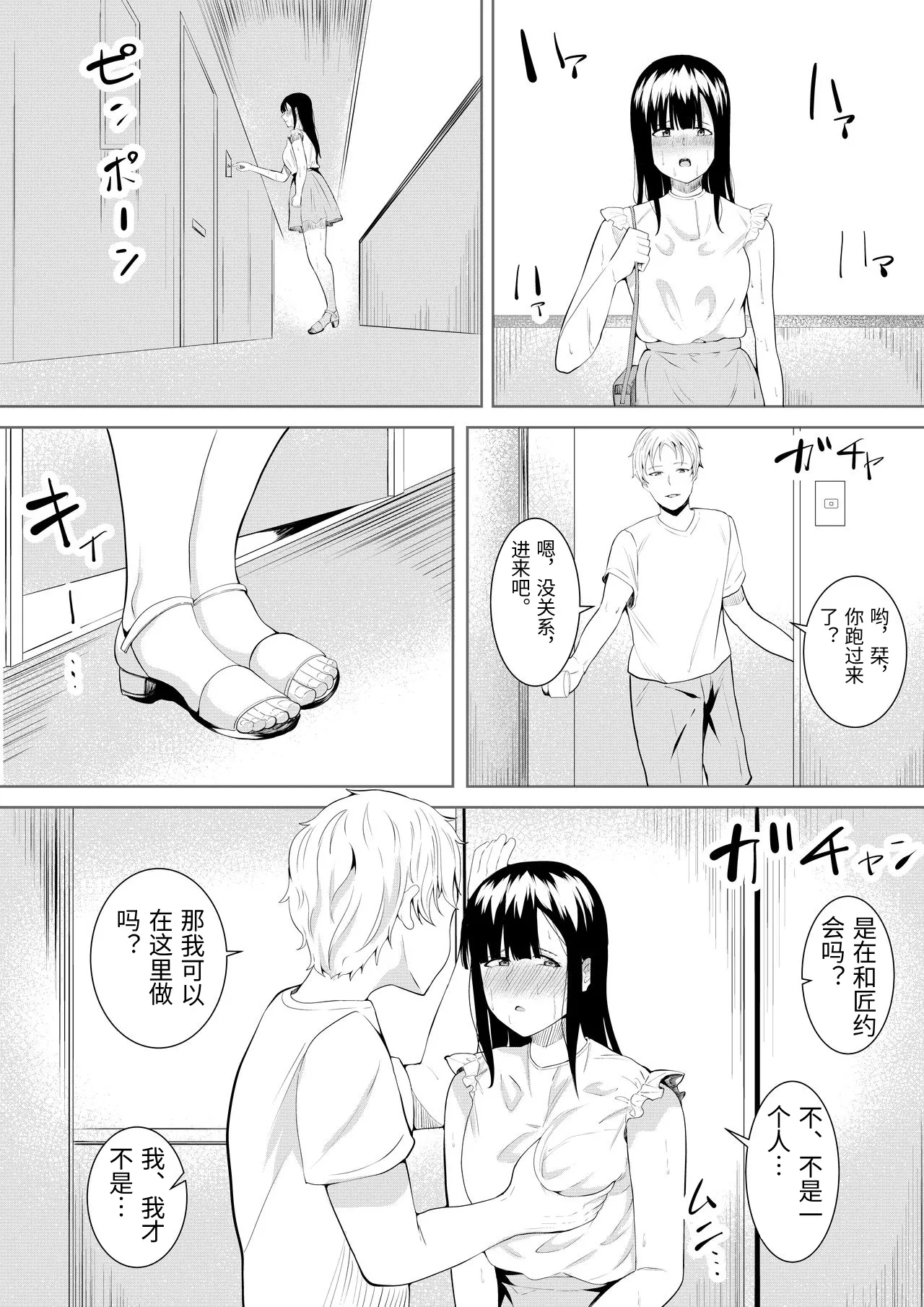 [Furaimai] Natsu no Hi no...+Natsu no Hi no Omoide [Chinese 画像番号 106