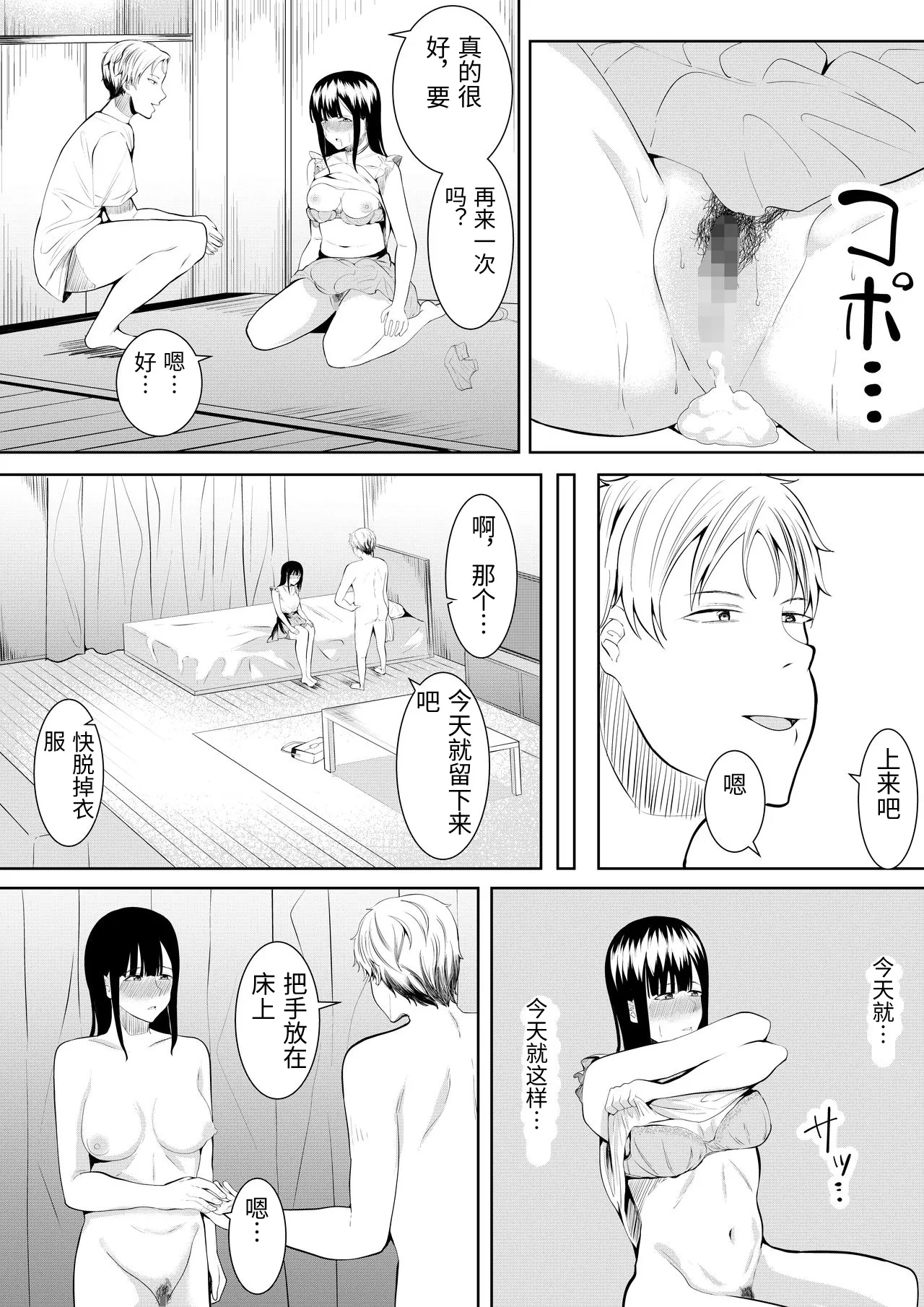 [Furaimai] Natsu no Hi no...+Natsu no Hi no Omoide [Chinese 画像番号 112