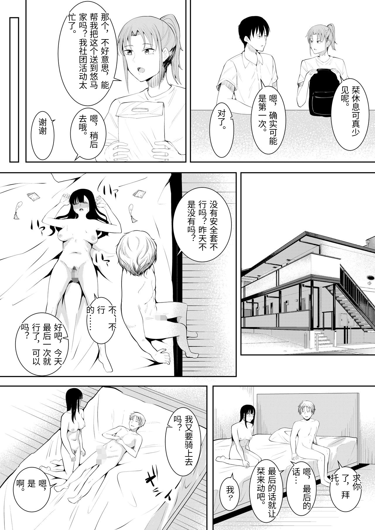 [Furaimai] Natsu no Hi no...+Natsu no Hi no Omoide [Chinese 画像番号 124