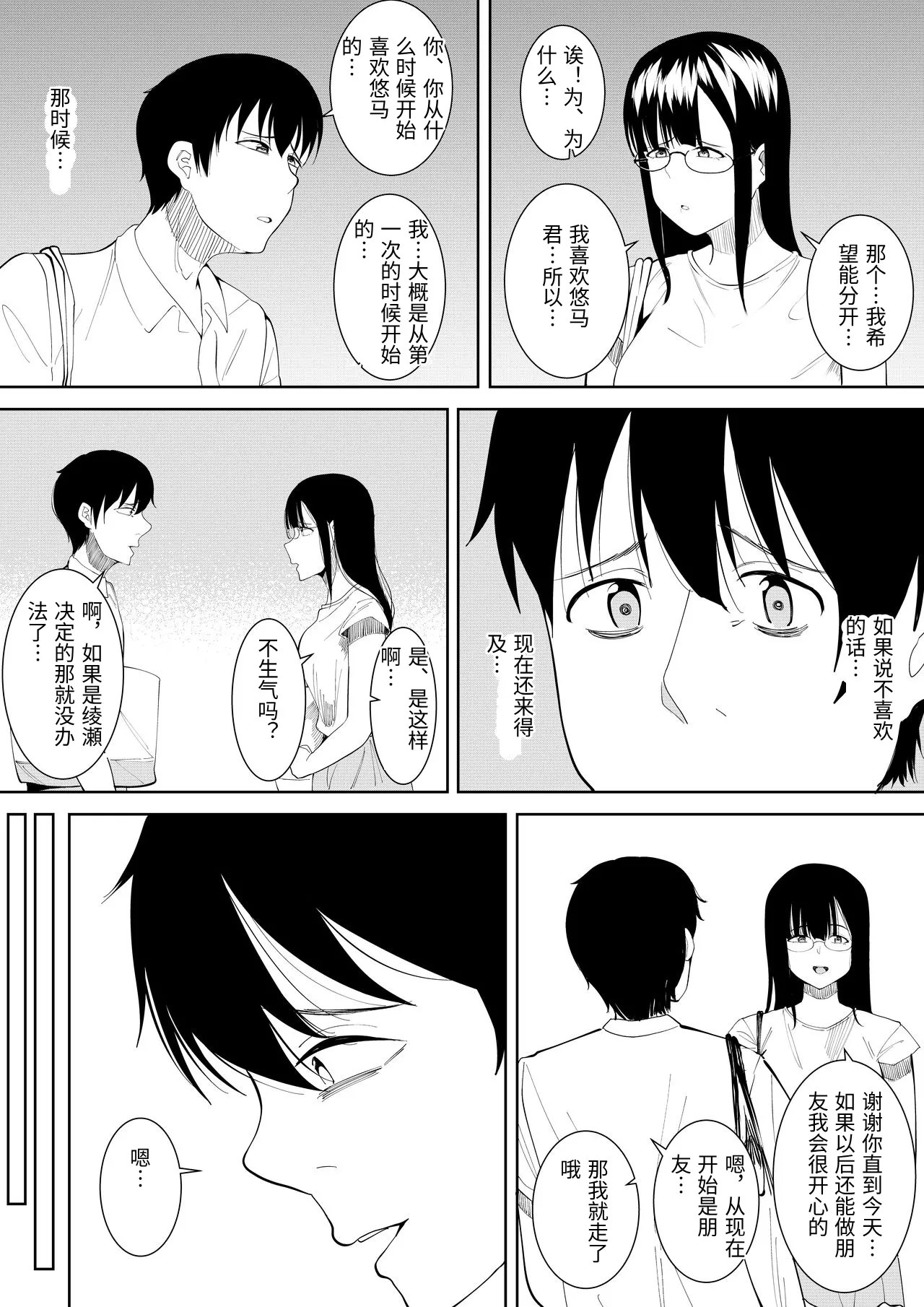 [Furaimai] Natsu no Hi no...+Natsu no Hi no Omoide [Chinese 画像番号 130