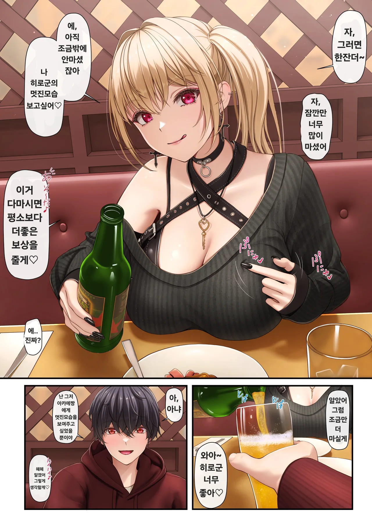 [2vs (Siina Tai)] S Gal-san wa Shihai Yoku Tsuyome - S gal is quite domineering!! | S갸루는 지배욕이 강한편♥ [Korean] [Digital] 画像番号 3