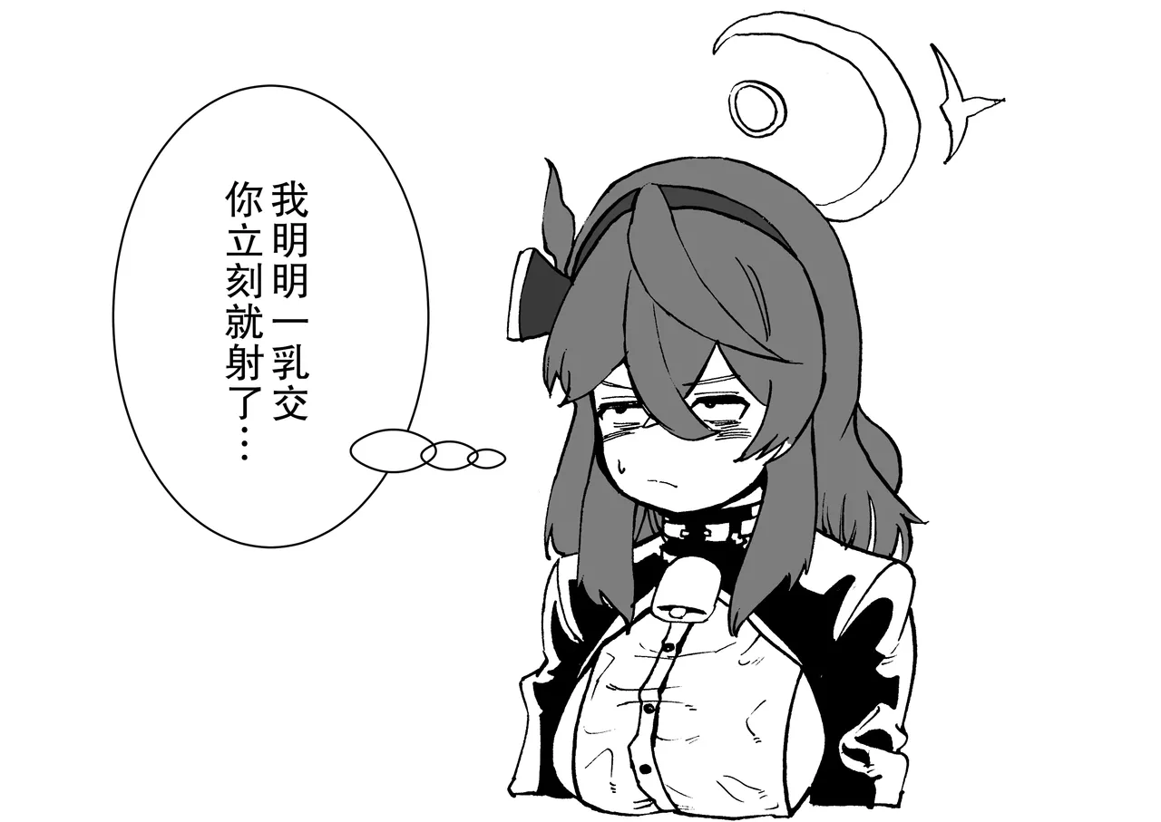 亚子的责难(X:@tank1000ml)(Blue Archive) [Chinese] 画像番号 3