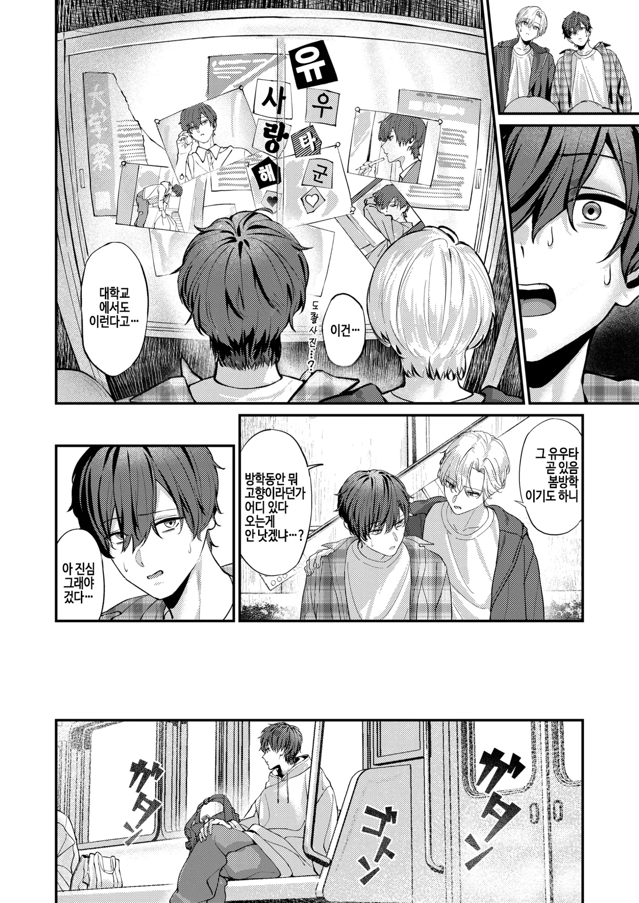 [Banana] Tengen Mitsugo no Pareidolia - Sweet Lies Pareidolia (COMIC Shitsurakuten 2026-01) [Korean] [Digital] 画像番号 2