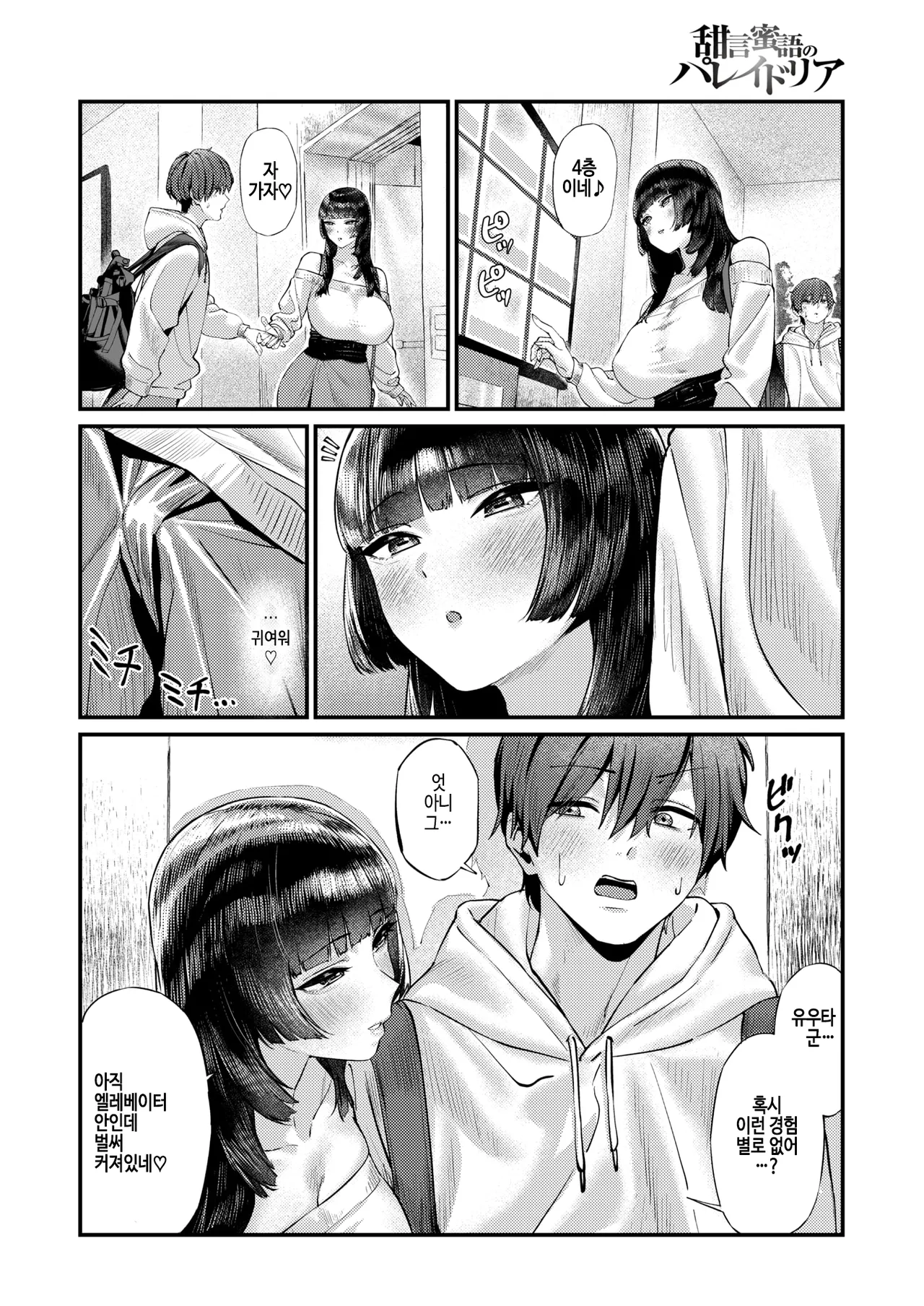 [Banana] Tengen Mitsugo no Pareidolia - Sweet Lies Pareidolia (COMIC Shitsurakuten 2026-01) [Korean] [Digital] 画像番号 10