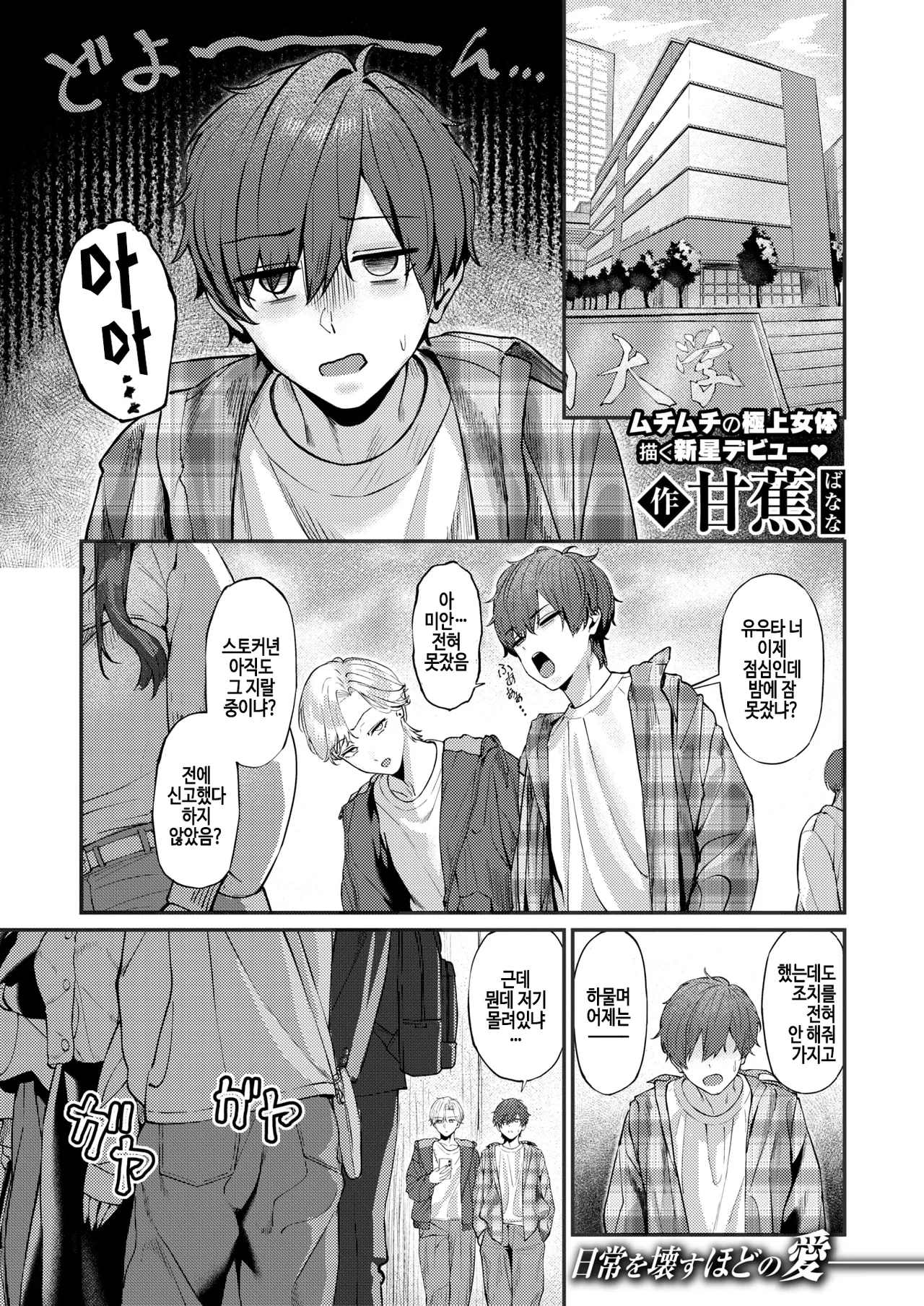 [Banana] Tengen Mitsugo no Pareidolia - Sweet Lies Pareidolia (COMIC Shitsurakuten 2026-01) [Korean] [Digital] [Decensored] 画像番号 1