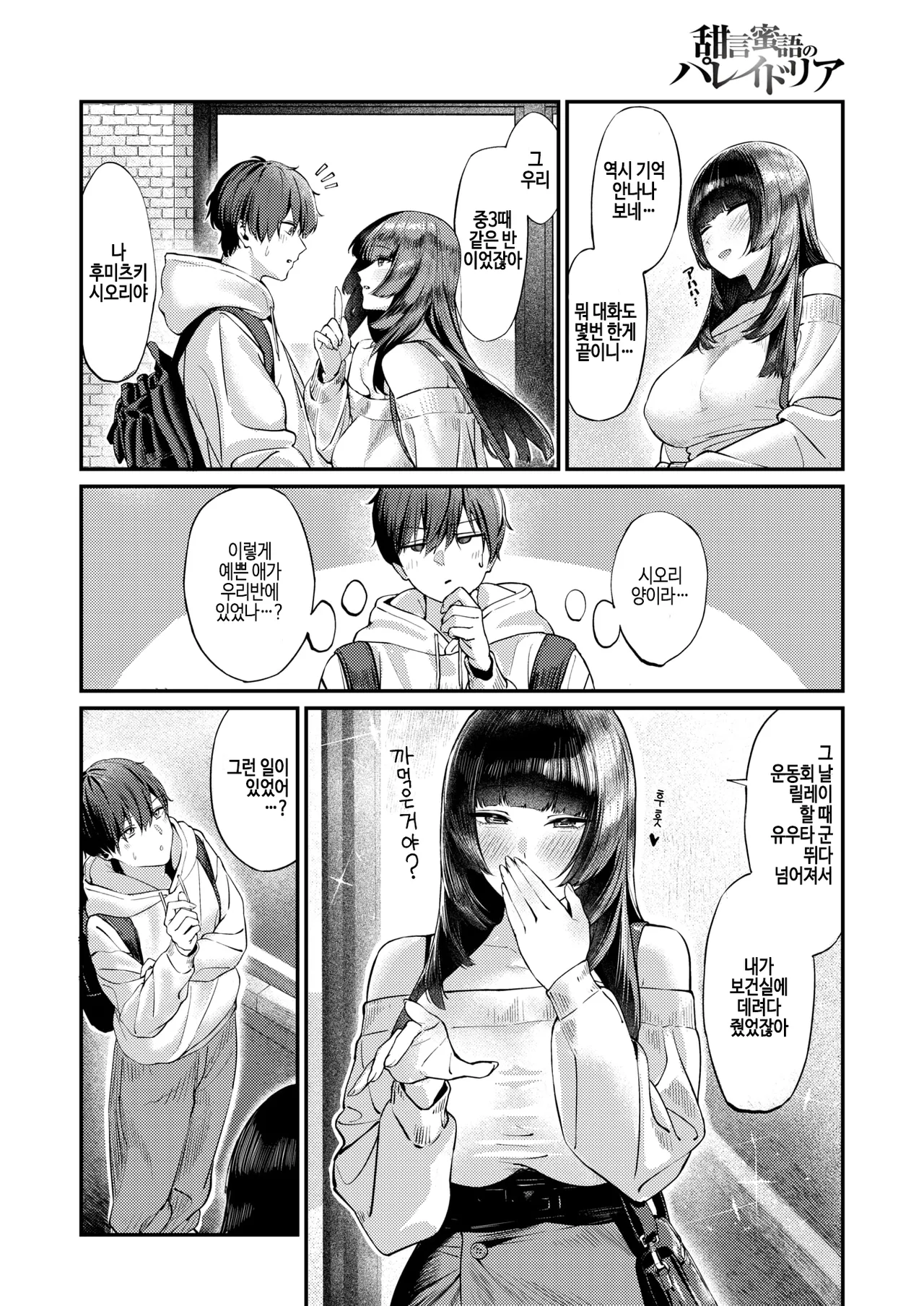 [Banana] Tengen Mitsugo no Pareidolia - Sweet Lies Pareidolia (COMIC Shitsurakuten 2026-01) [Korean] [Digital] [Decensored] 画像番号 4