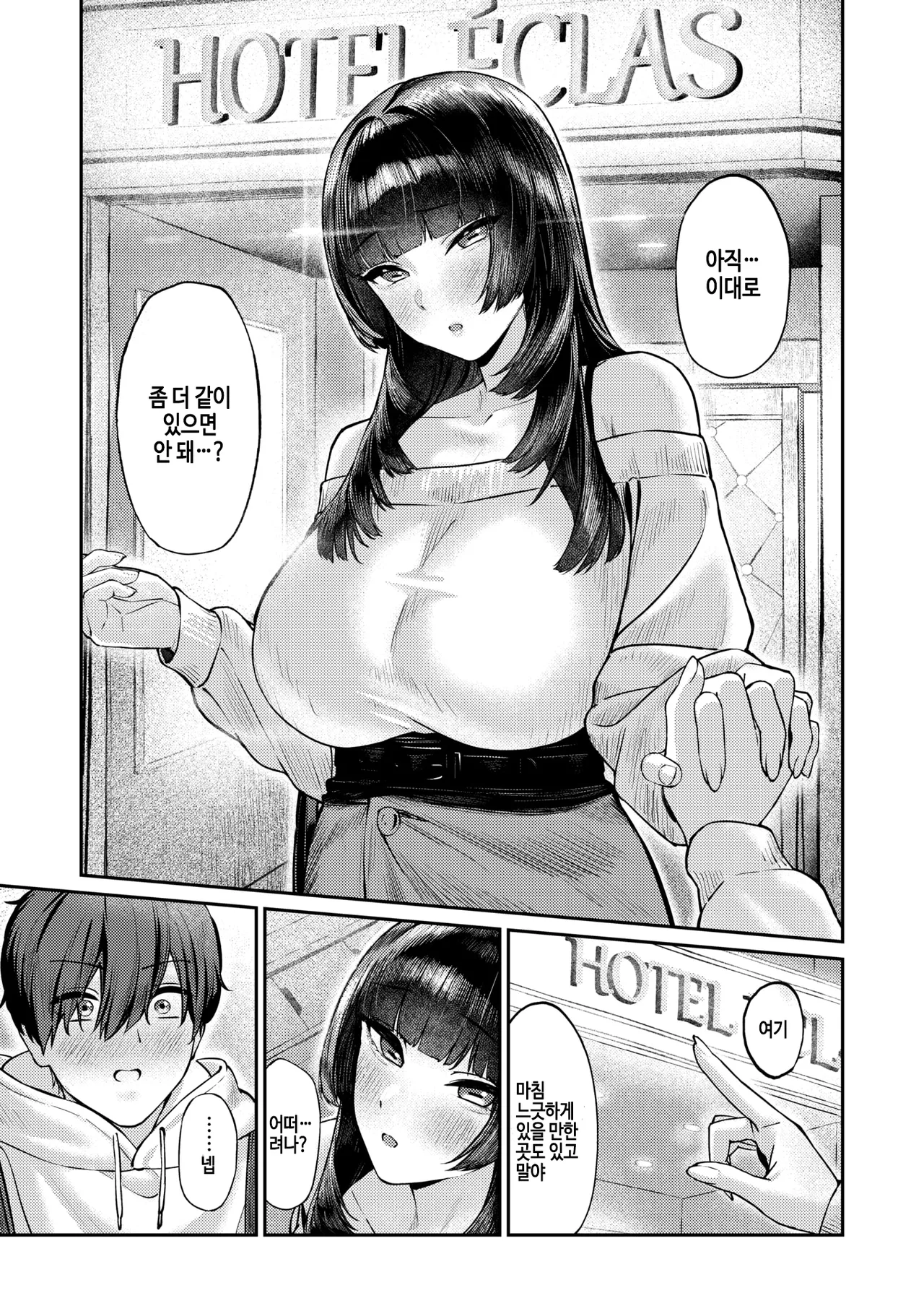 [Banana] Tengen Mitsugo no Pareidolia - Sweet Lies Pareidolia (COMIC Shitsurakuten 2026-01) [Korean] [Digital] [Decensored] 画像番号 9